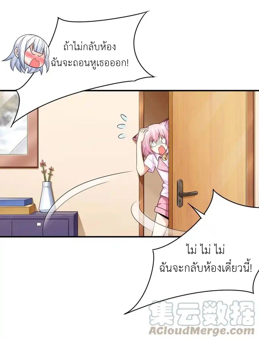 There Will Always Be Someone To Disturb My AFK Life ตอนที่ 9 หน้า 16