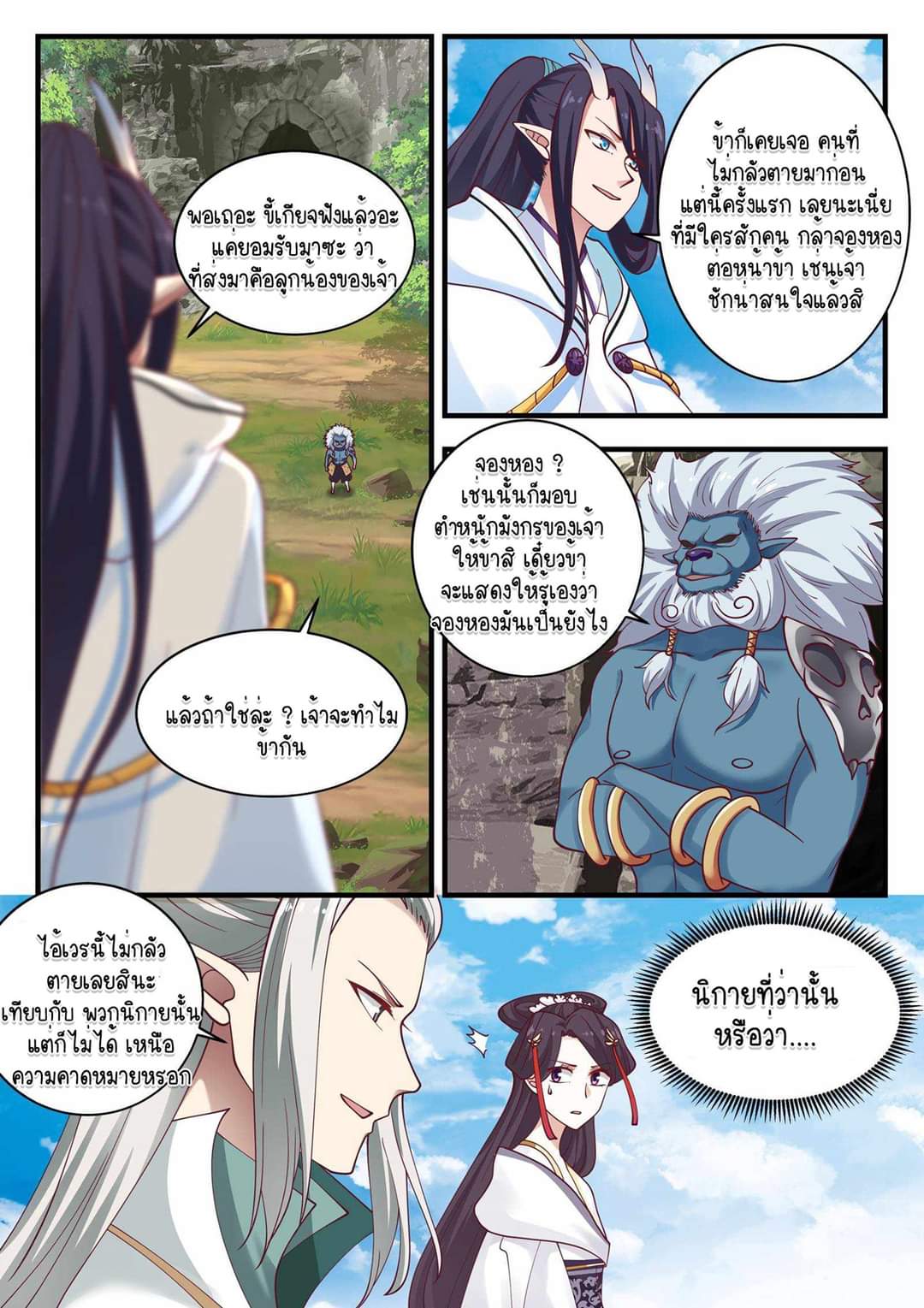 dragon throne ตอนที่ 52 หน้า 11