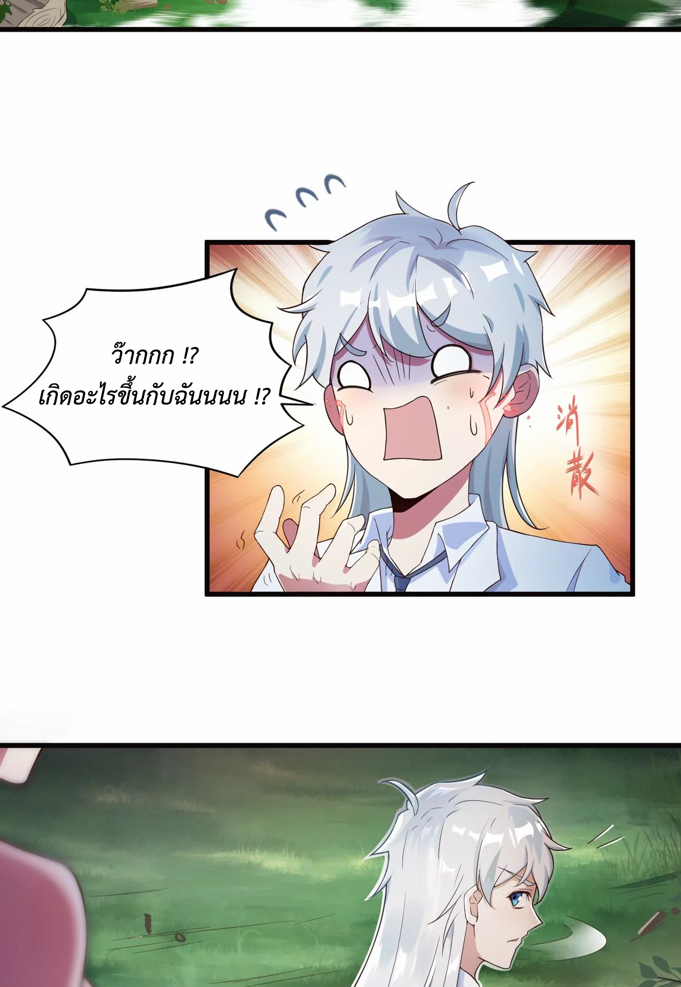 (จบ) Cultivate Immortality in The World of Superpowers (ปรมาจารย์ผู้ฝึกตนในโลกฮีโร่) ตอนที่ 4 หน้า 12