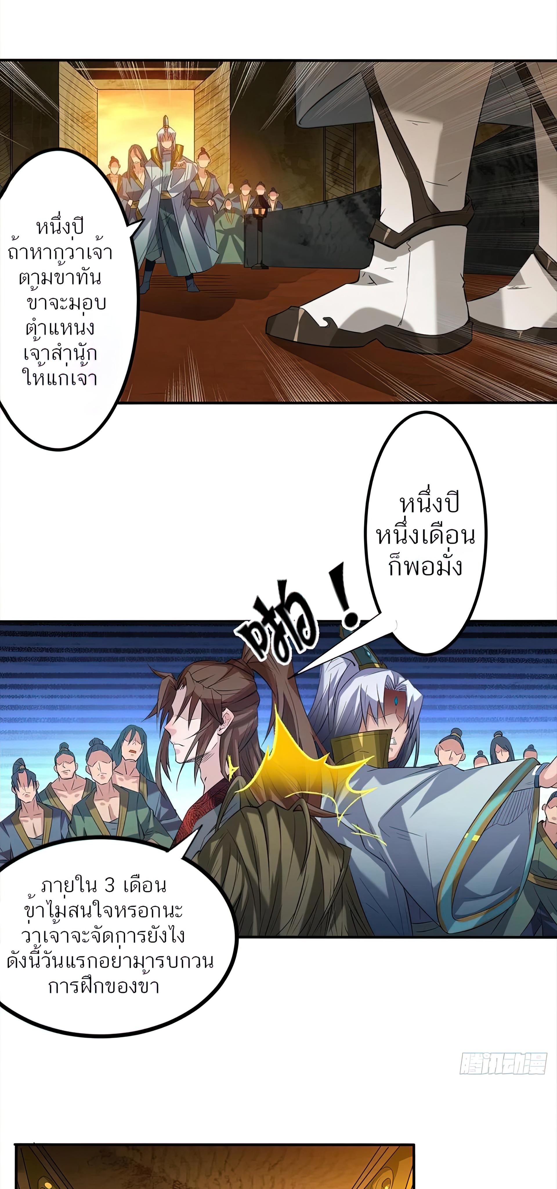 I Have Nine Female Disciples ตอนที่ 2 หน้า 18