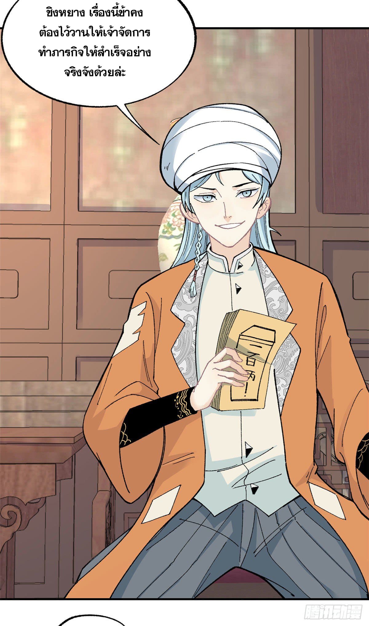 นิกายที่แข็งแกร่งที่สุด (ทันจีน) ตอนที่ 15 หน้า 21