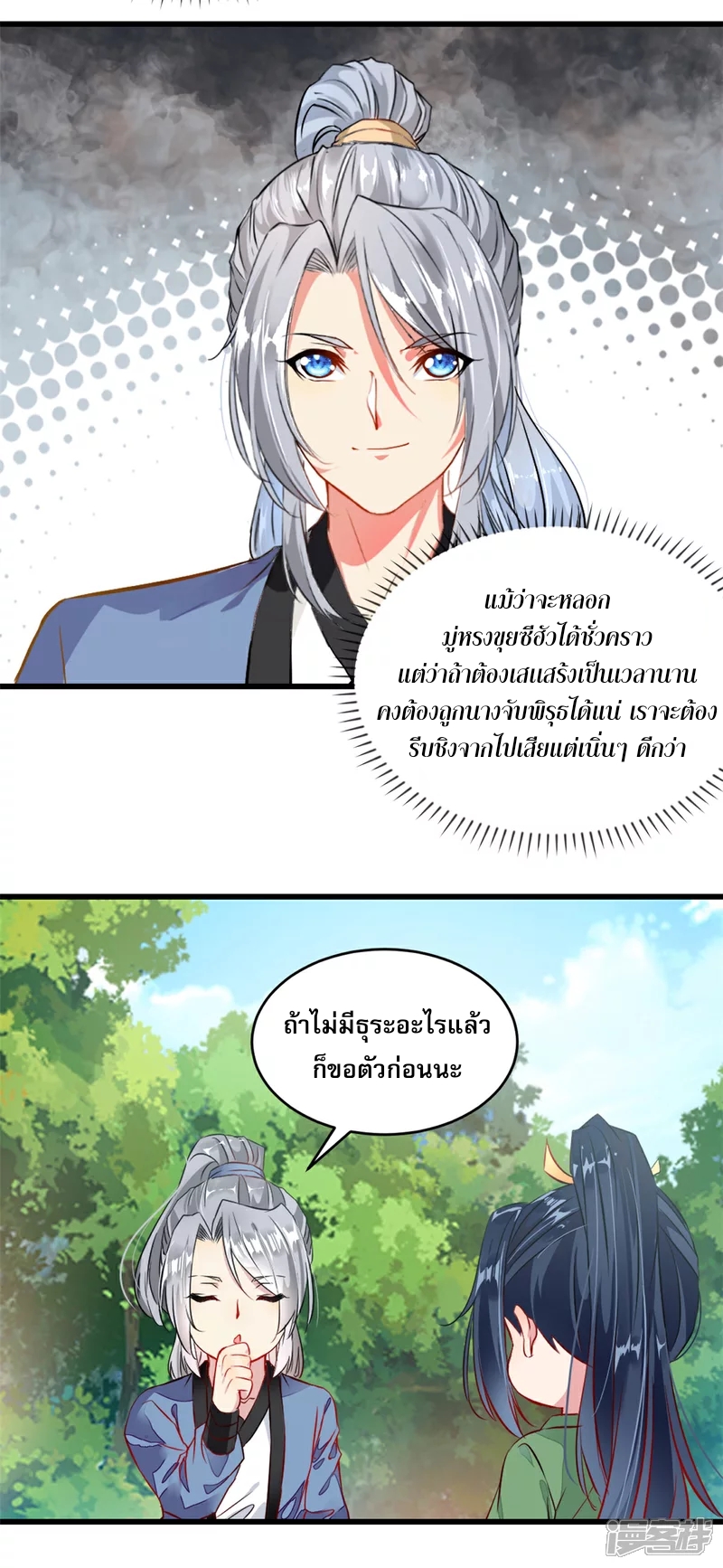 นักฆ่าผู้ไร้เทียมทาน ตอนที่ 3 หน้า 4