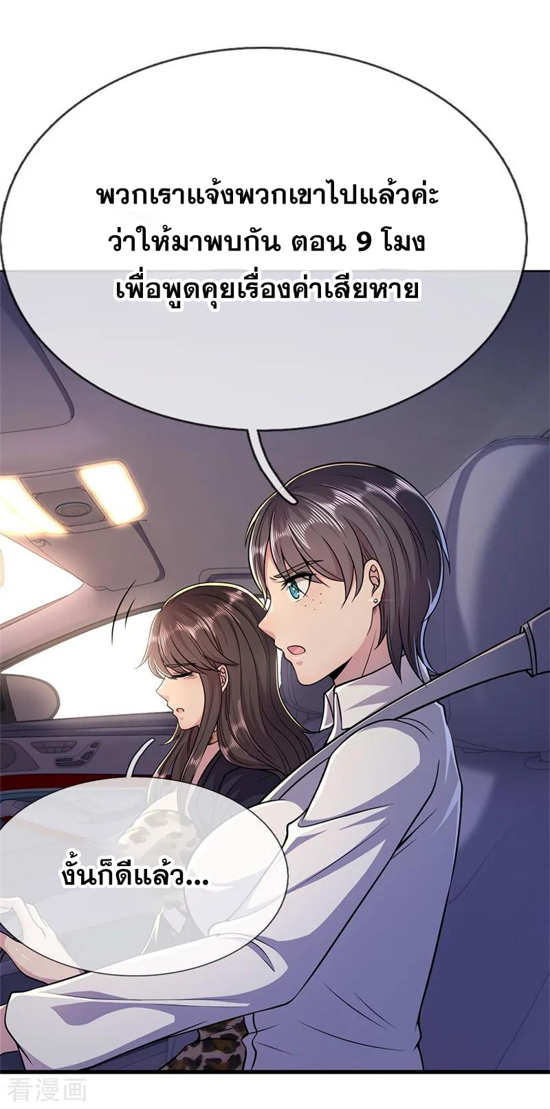 มหาเทพเซียนหมอ ตอนที่ 140 หน้า 4