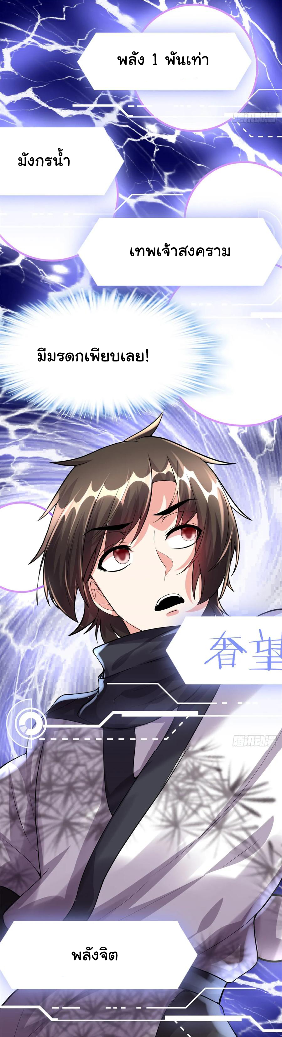 I might be a fake fairy ตอนที่ 88 หน้า 14