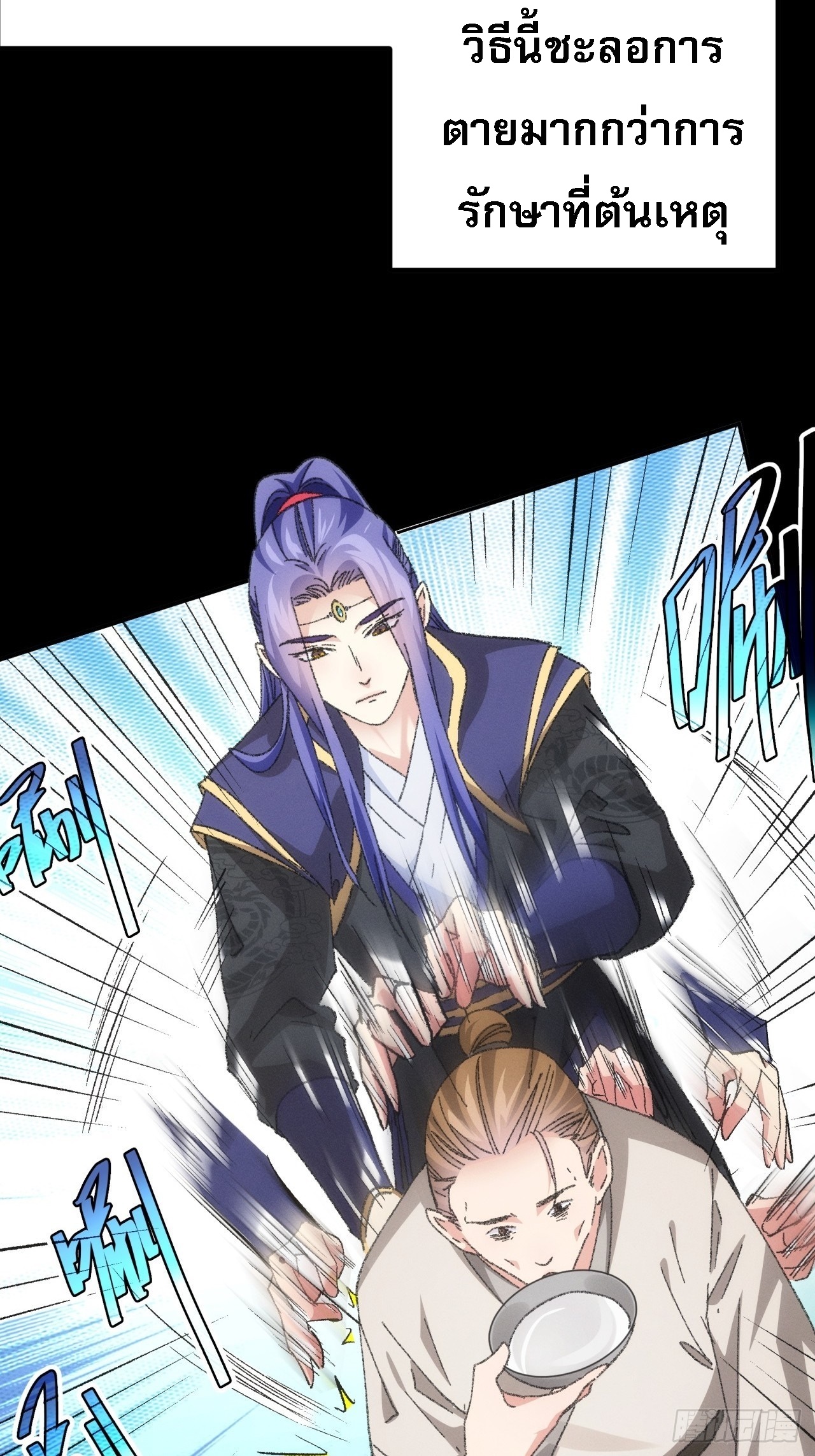 ข้าจะกำหนดชะตาตัวเอง ทันจีน ตอนที่ 123 หน้า 22