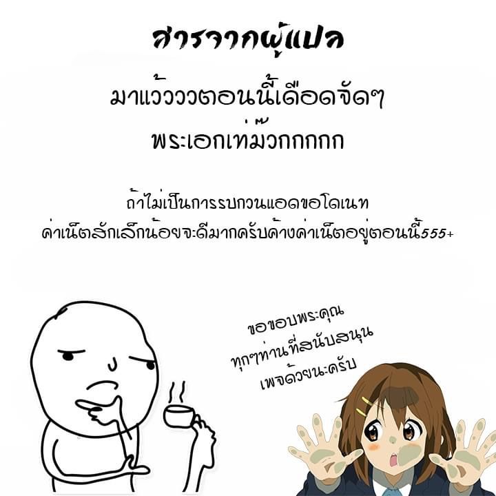 มีเพียงฉันเท่านั้นที่รู้ว่าโลกนี้กำลังจะล่มสลาย ตอนที่ 29 หน้า 25