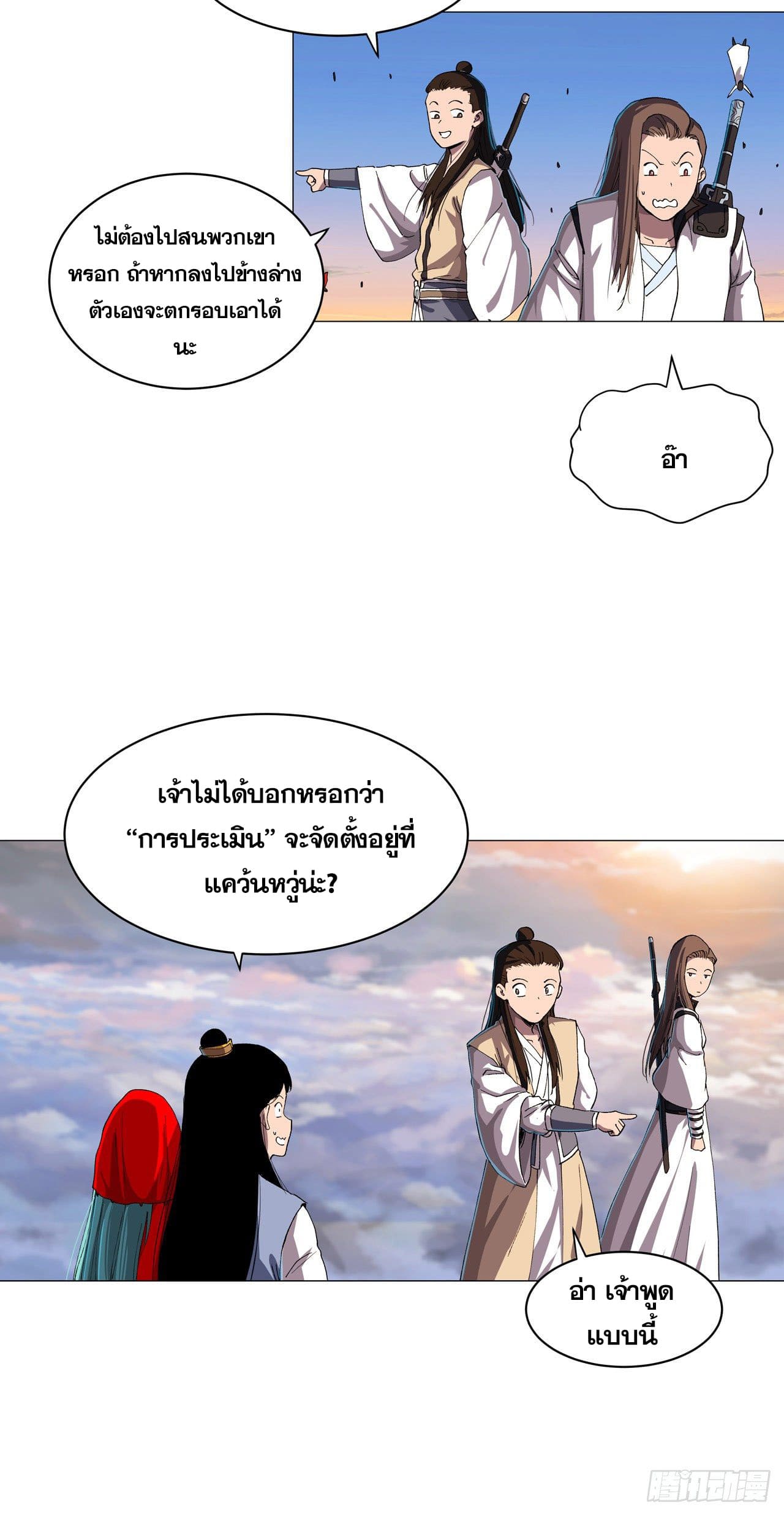 Cultivator vs Superhero (ทันจีน) ตอนที่ 150 หน้า 2