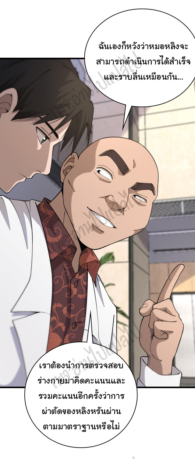 สุดยอดระบบของหมอหลิงหรัน ตอนที่ 83 หน้า 20