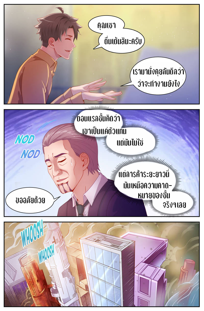 เจียงเฉิน ตอนที่ 59 หน้า 6