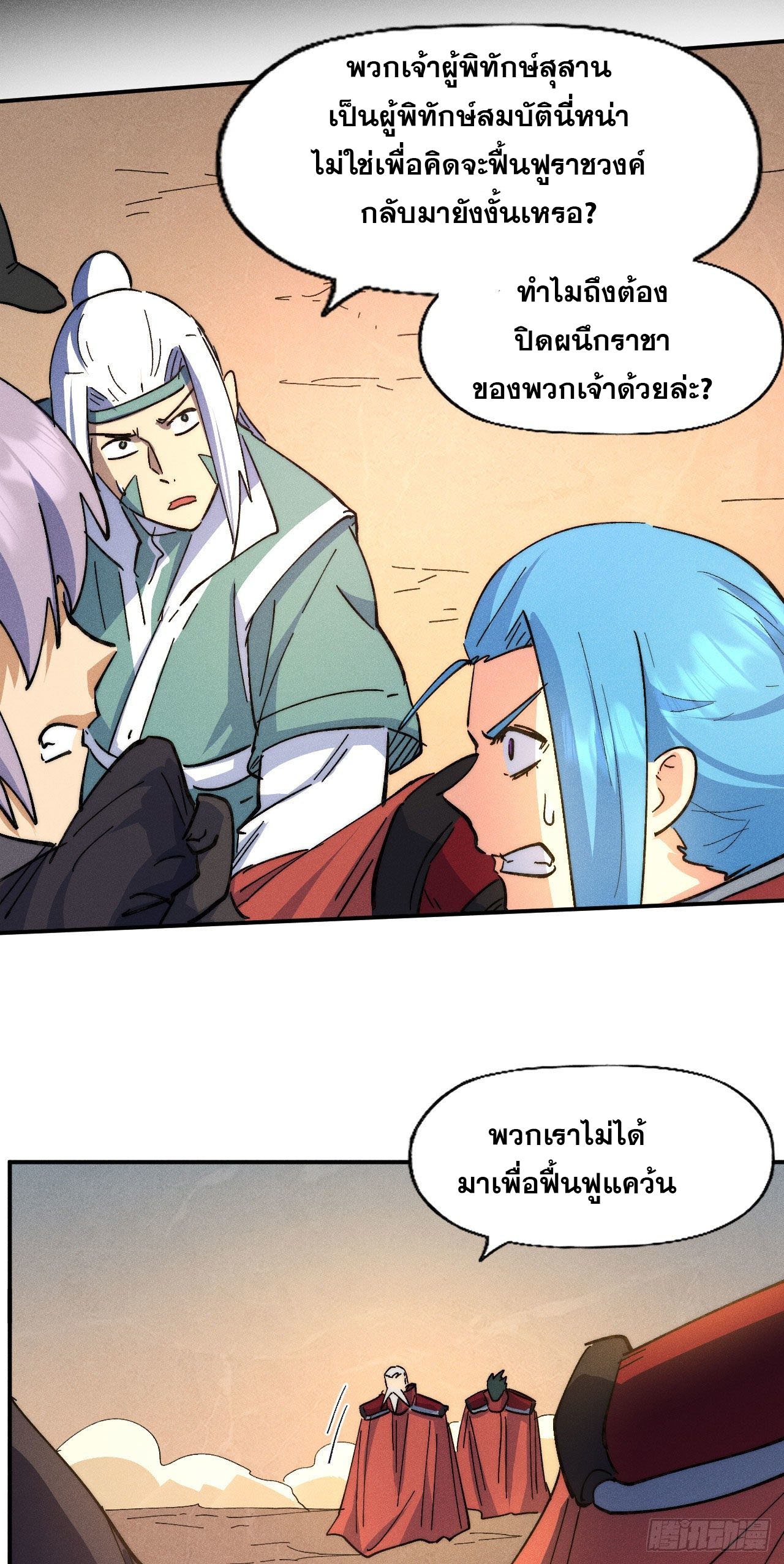 ตูข้านี่แหละเทพ (ทันจีน) ตอนที่ 105 หน้า 31