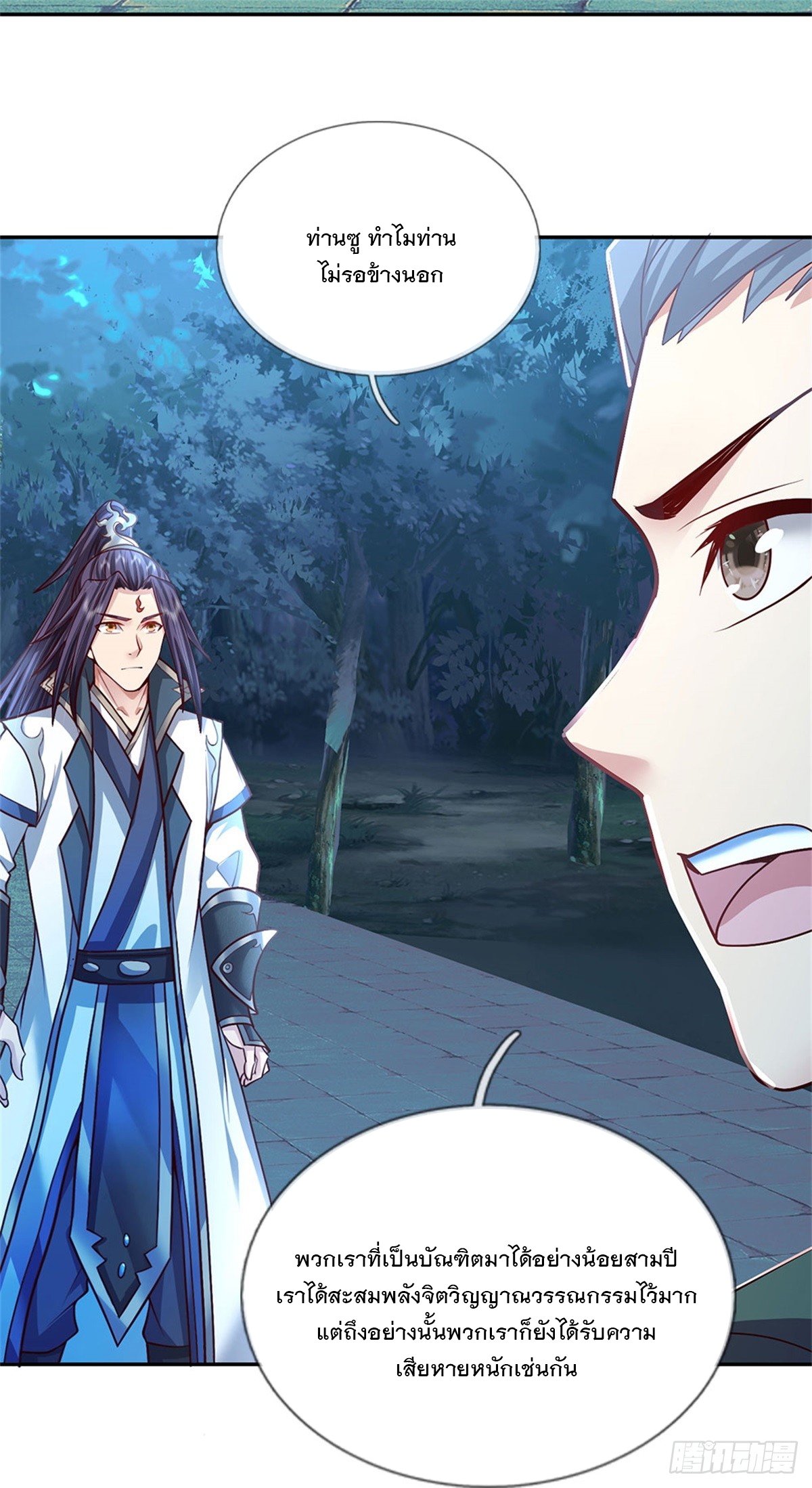 ข้าถูกเลี้ยงดูโดยหญิงสาวปีศาจ ตอนที่ 10 หน้า 13