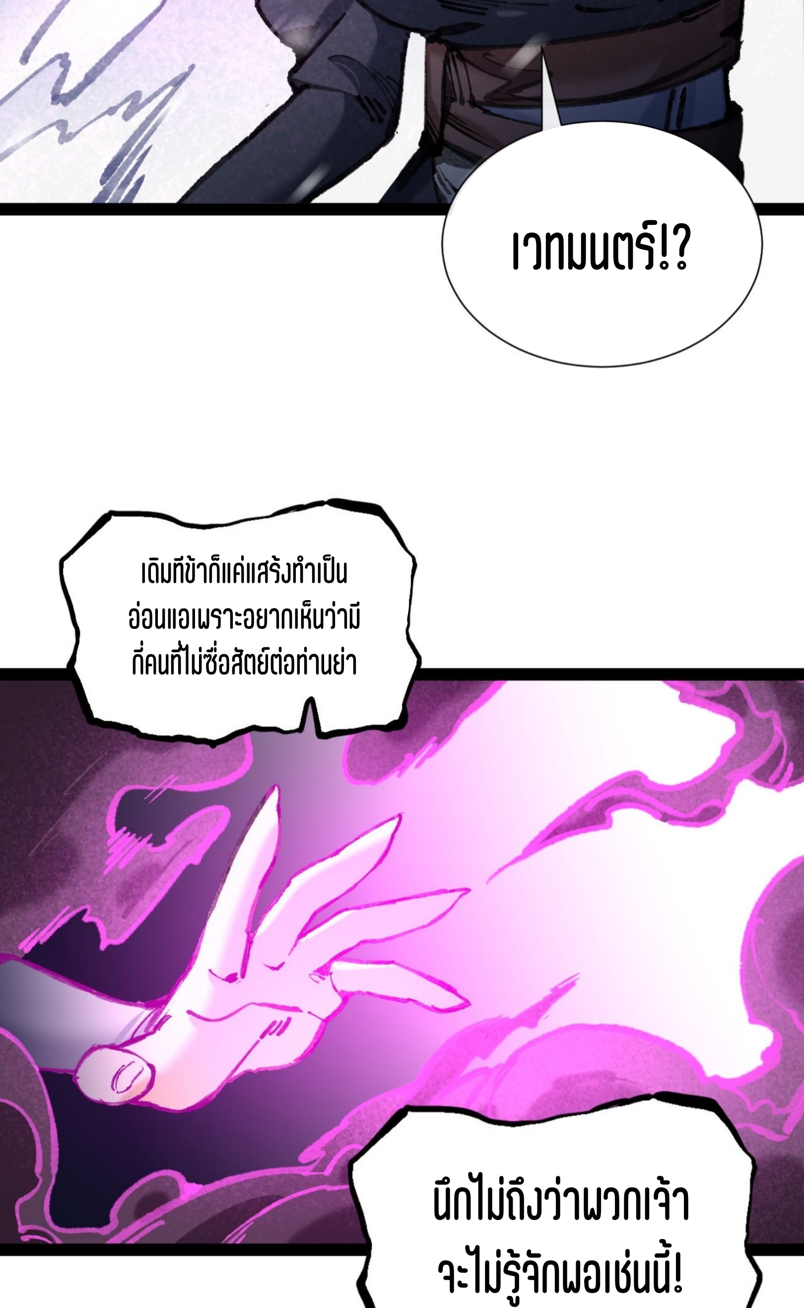 เจ้าหญิงไร้ค่า LV999 ตอนที่ 5 หน้า 58