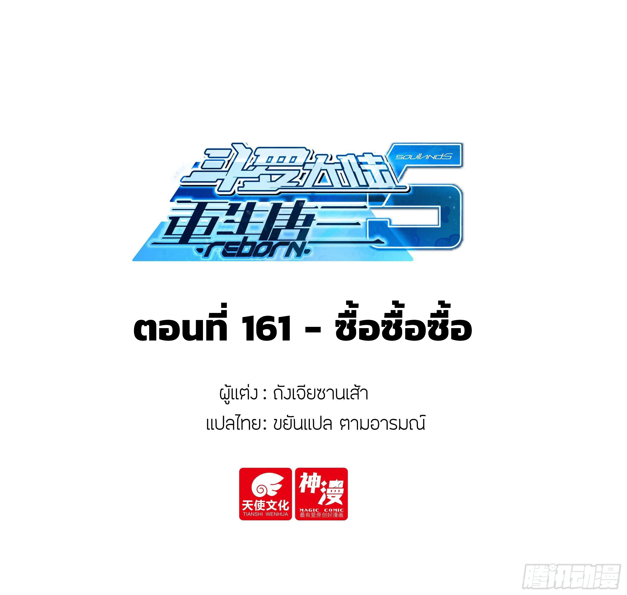 Douluo Dalu 5 - Rebirth of Tang san ตอนที่ 162 หน้า 2