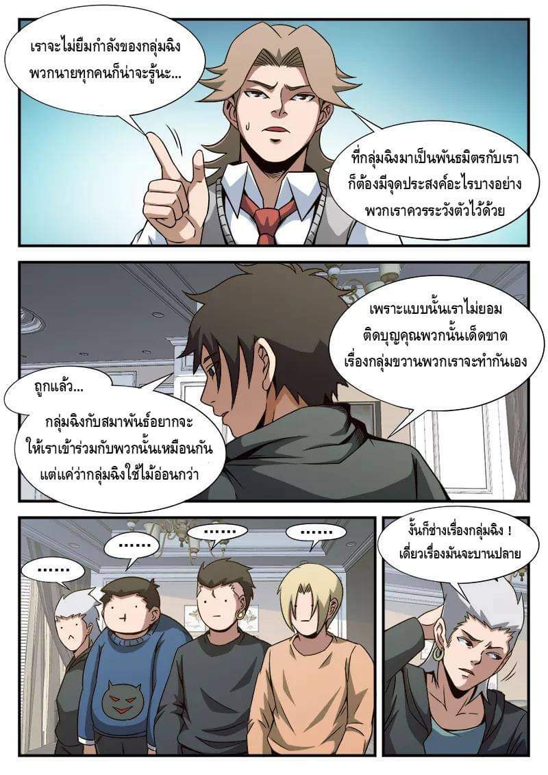 Xie wen dong ตอนที่ 32 หน้า 14