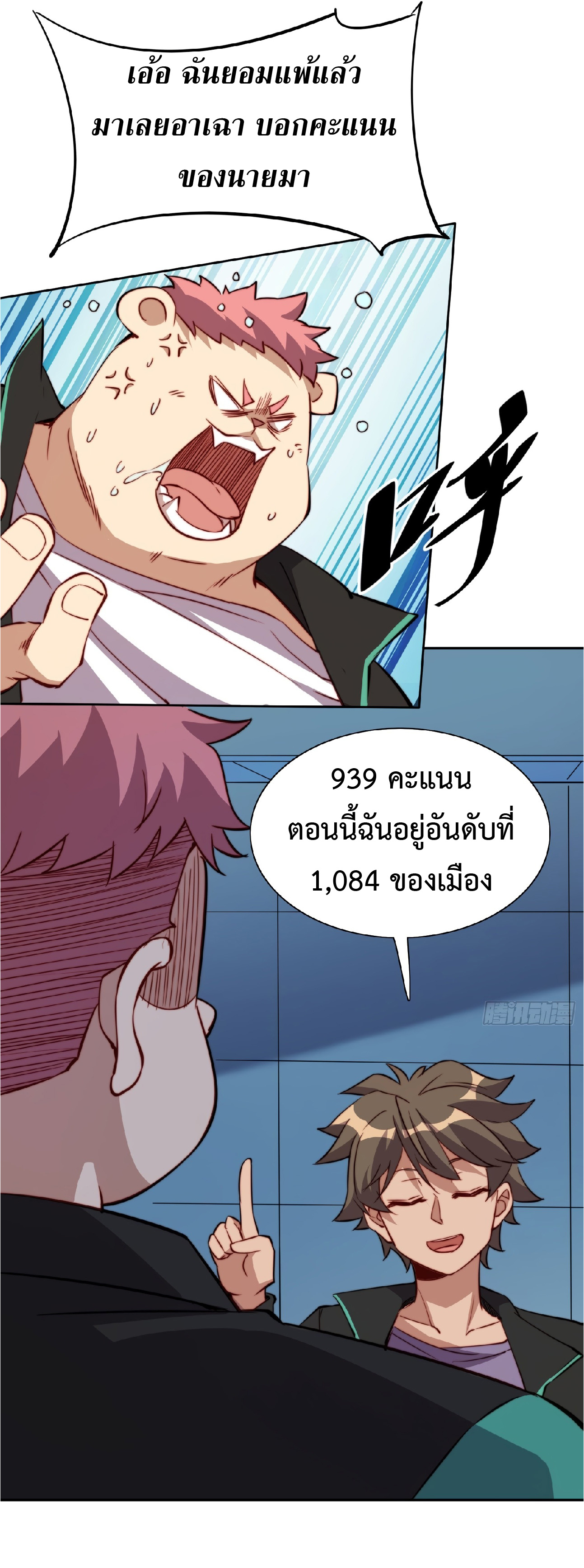 The People On Earth Are Too Ferocious ตอนที่ 69 หน้า 10