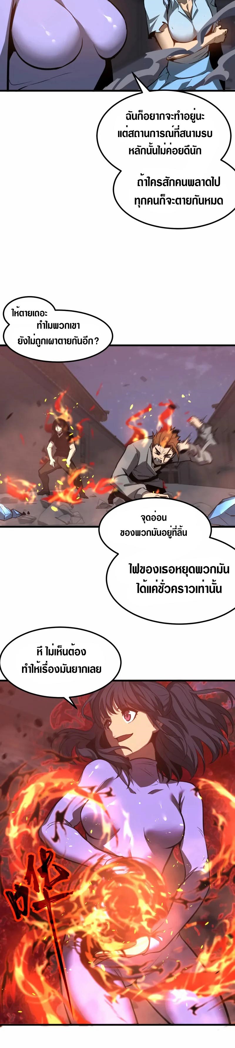Super Evolution ตอนที่ 95 หน้า 21