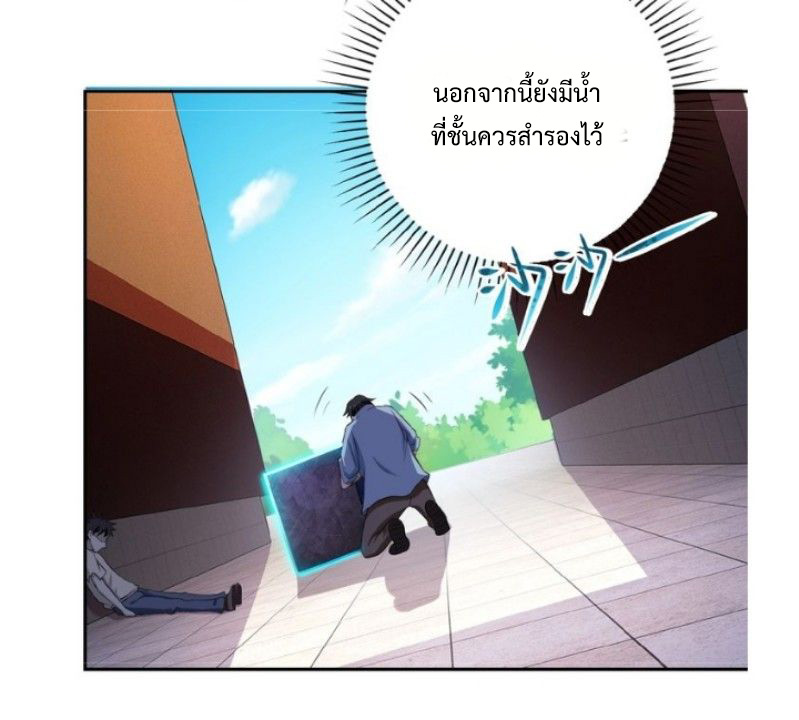 Apocalyptic Super System ตอนที่ 4 หน้า 46
