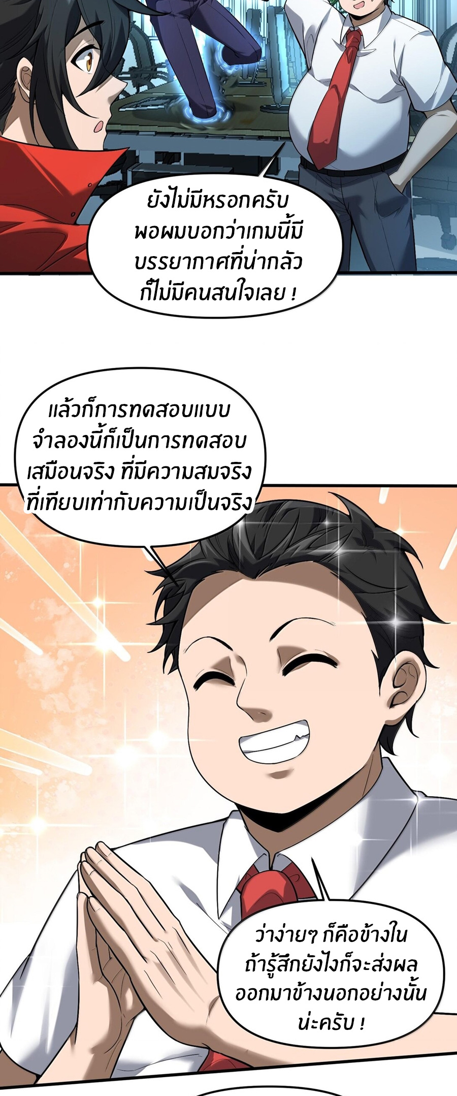 During the live broadcast, I proposed to the female ghost - she really agreed?! ตอนที่ 42 หน้า 44