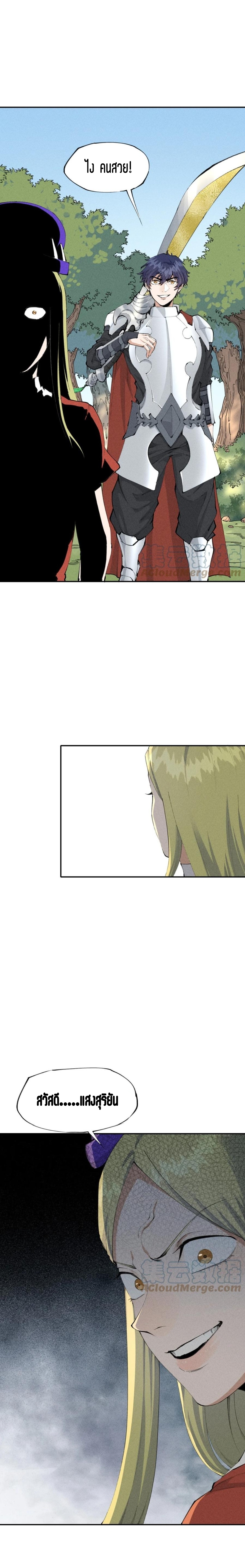 แม้ตัวละครเป็นแมงกะพรุนแต่ฉันก็ยังเทพอยู่ดี [ชนต้นฉบับ] ตอนที่ 15 หน้า 9