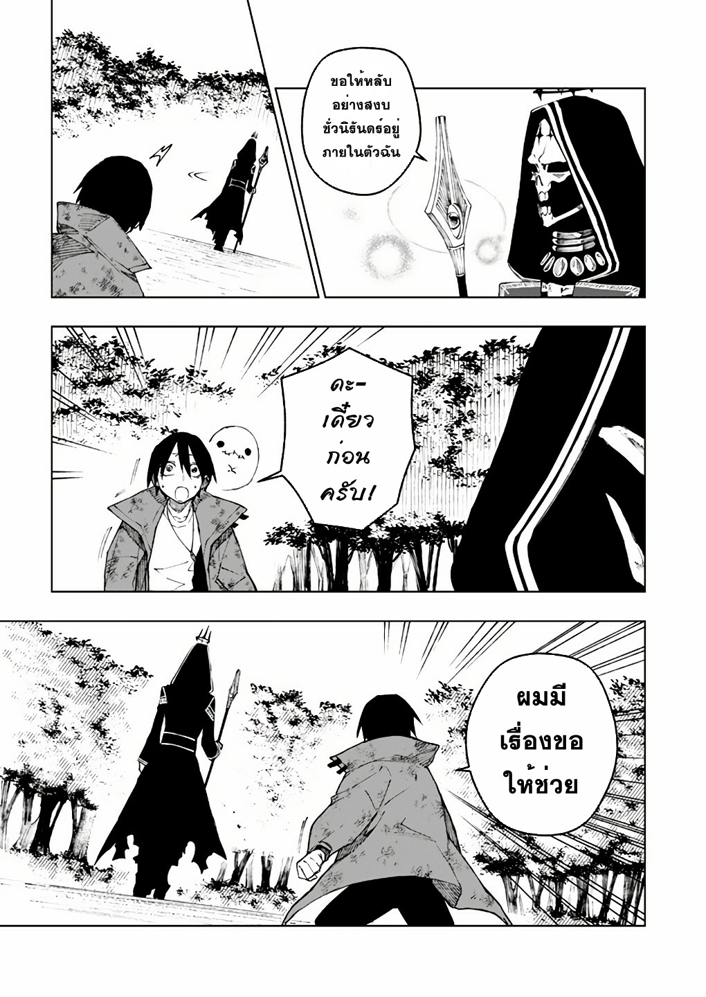 Boku no Nakama wa Isekai Saikyo Undead ตอนที่ 9 หน้า 11