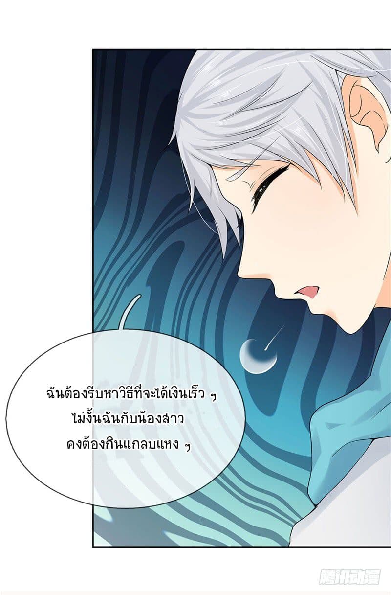 นครเซียนแห่งผู้ต่อต้านสวรรค์ ตอนที่ 4 หน้า 28