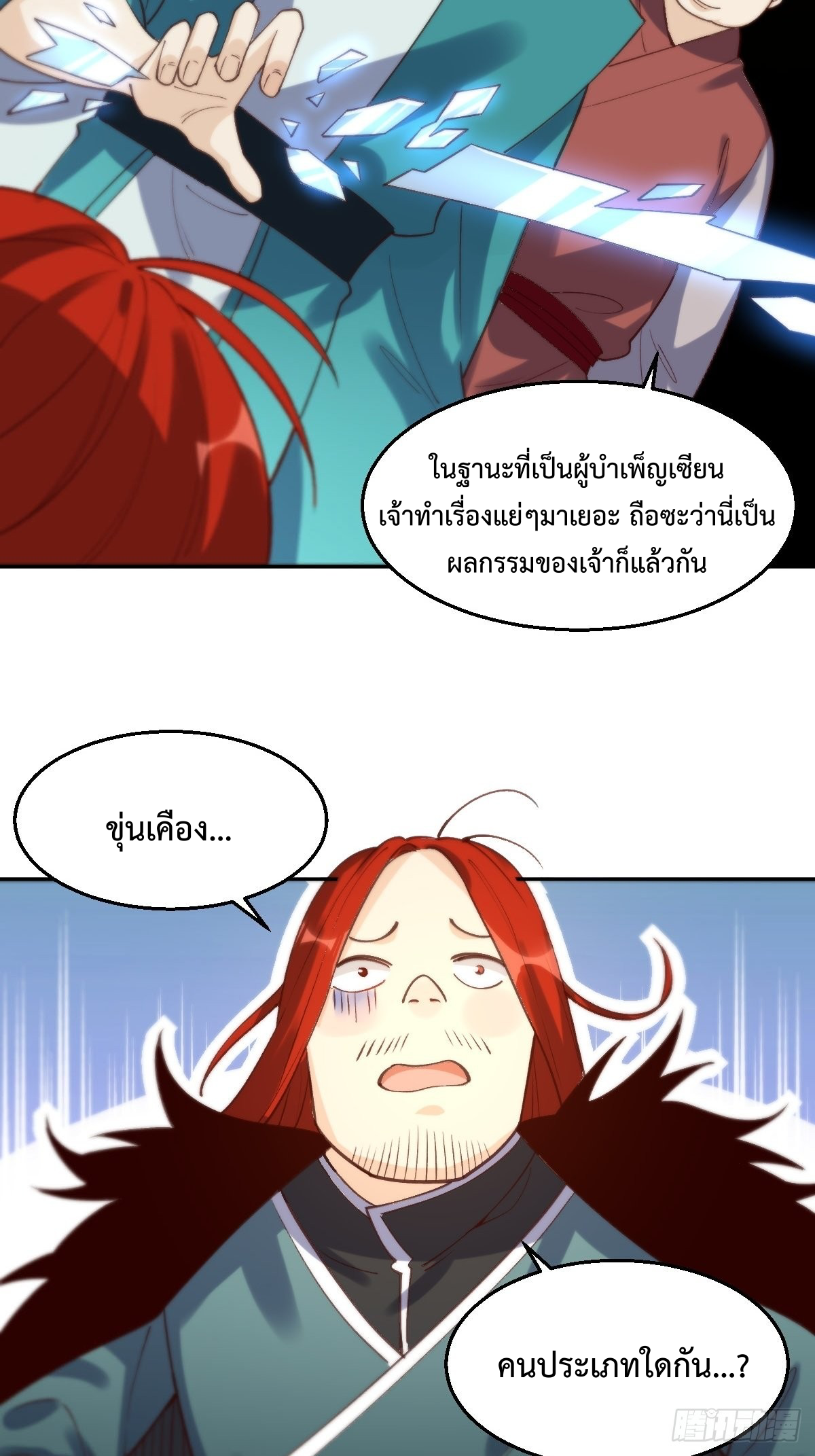 กลายเป็นว่าข้าคือจอมยุทธ์ผู้ยิ่งใหญ่ ตอนที่ 95 หน้า 25