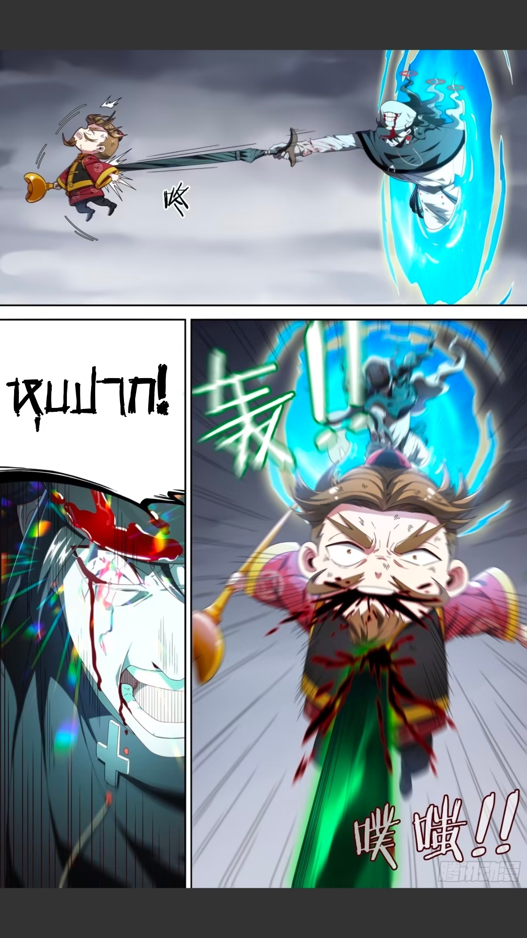 สุดยอดจ้าวจิตวิญญาณ ตอนที่ 152 หน้า 7