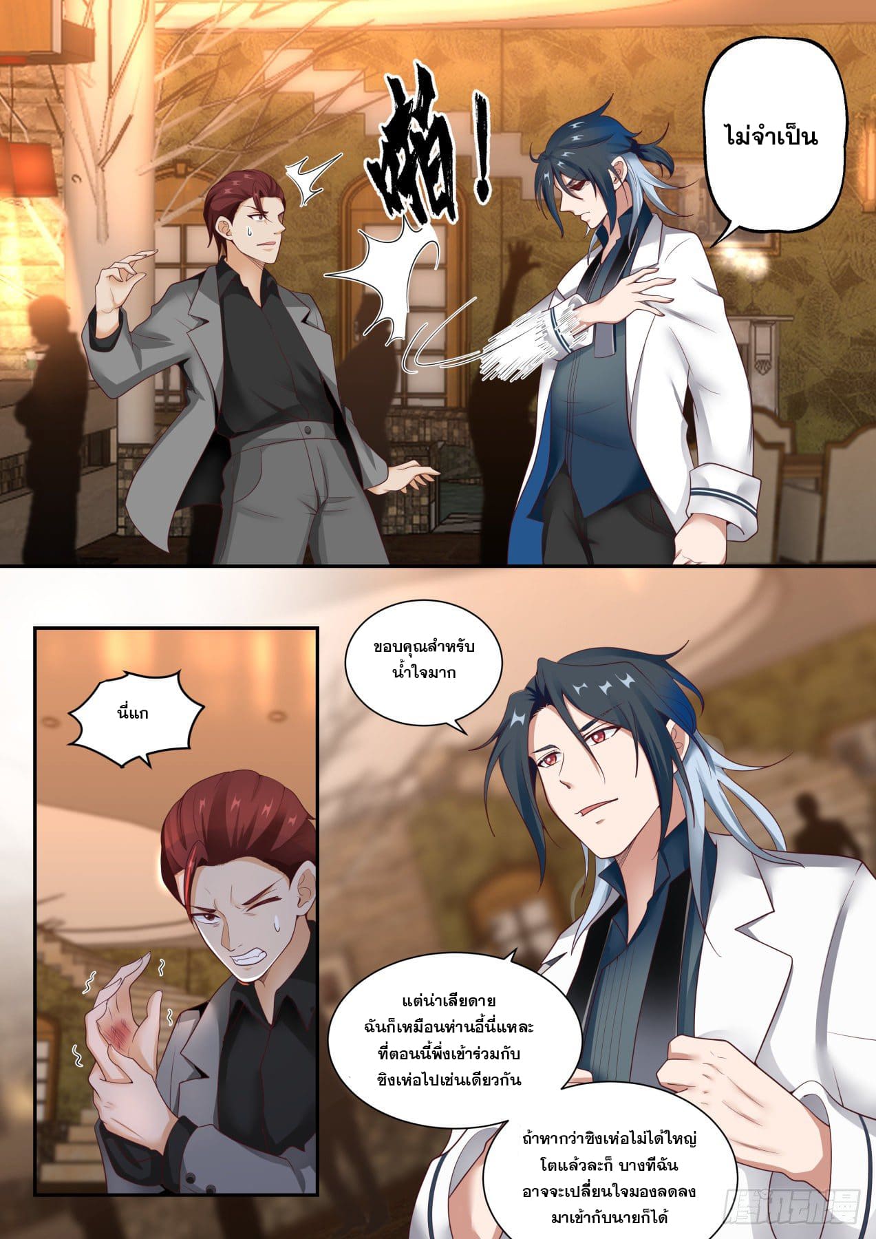 เปิดกรุสู่เทพมาร [จีนตัดจบ] ตอนที่ 4 หน้า 14
