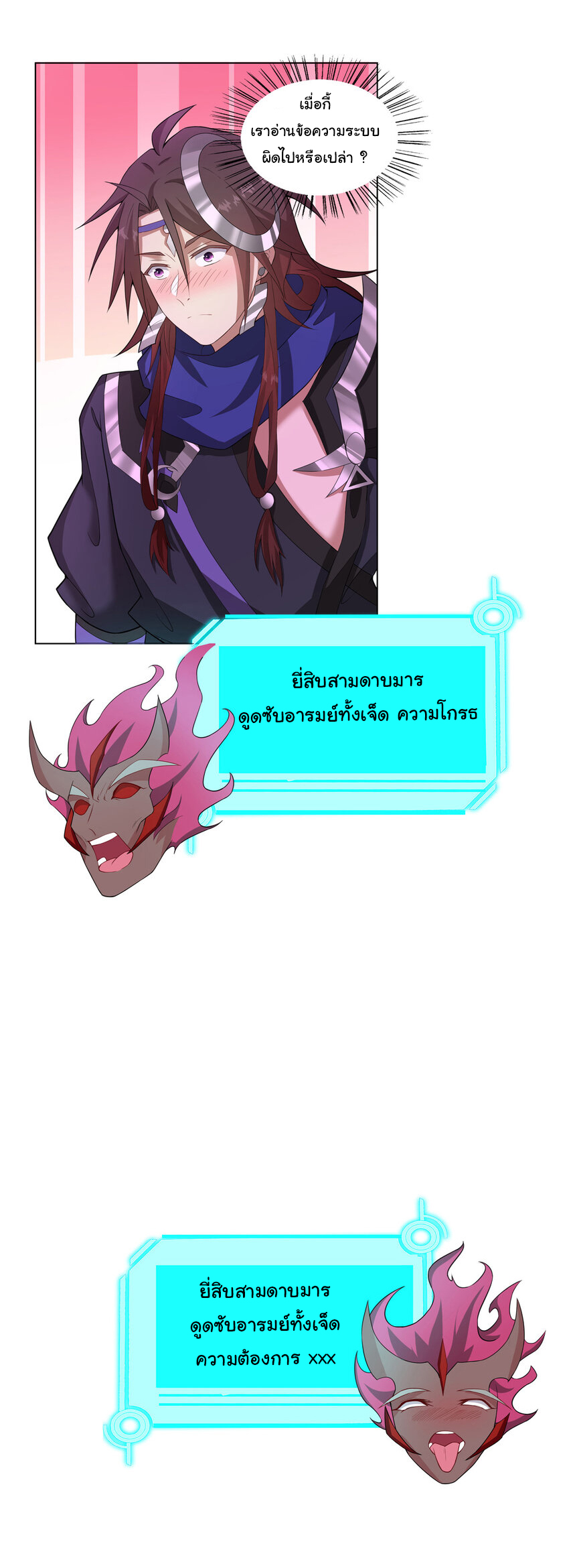 ข้าฝึกยุทธสายธรรมะในลัทธิมาร ตอนที่ 32 หน้า 3