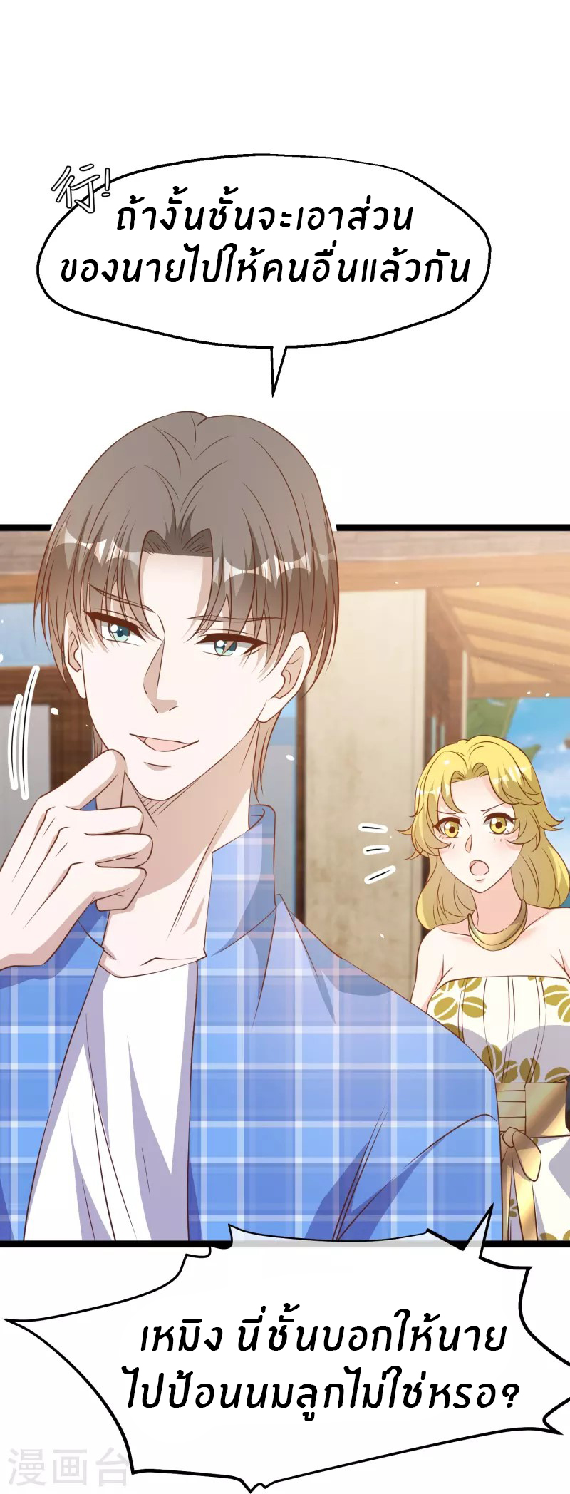 God Fisherman ตอนที่ 249 หน้า 23