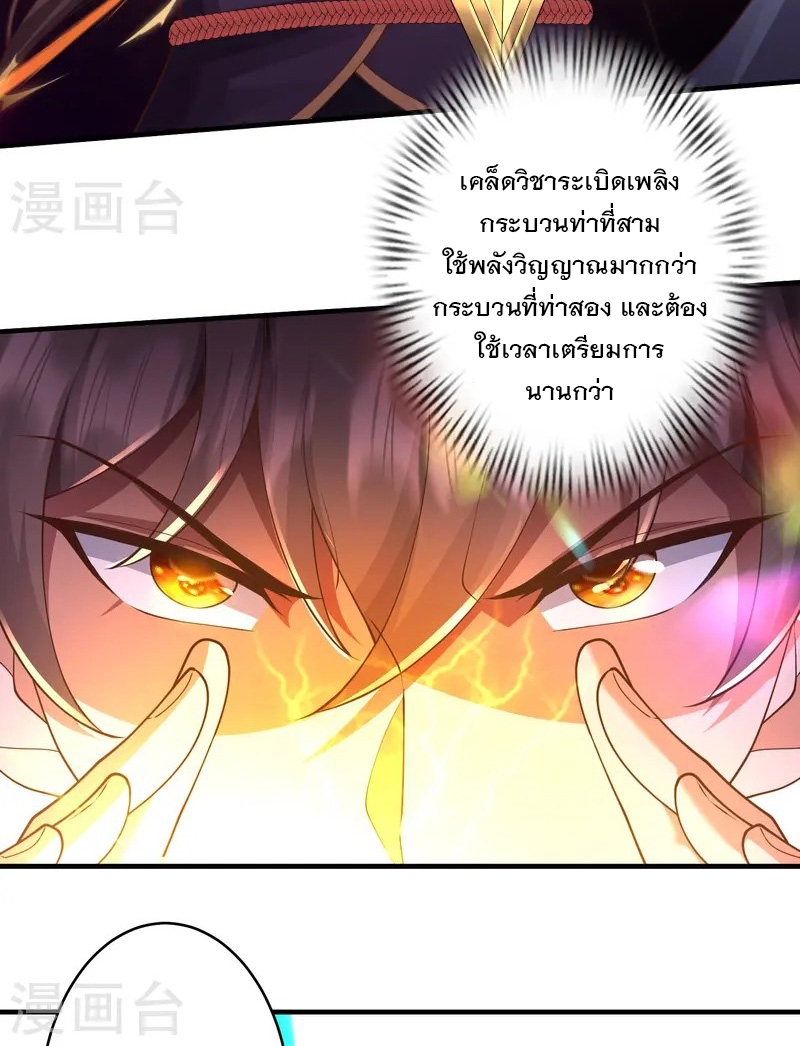 การกลับมาของเทพมาร ตอนที่ 15 หน้า 9