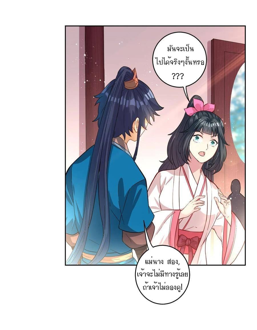 ข้ารับใช้ชั้นหนึ่ง ตอนที่ 28 หน้า 6