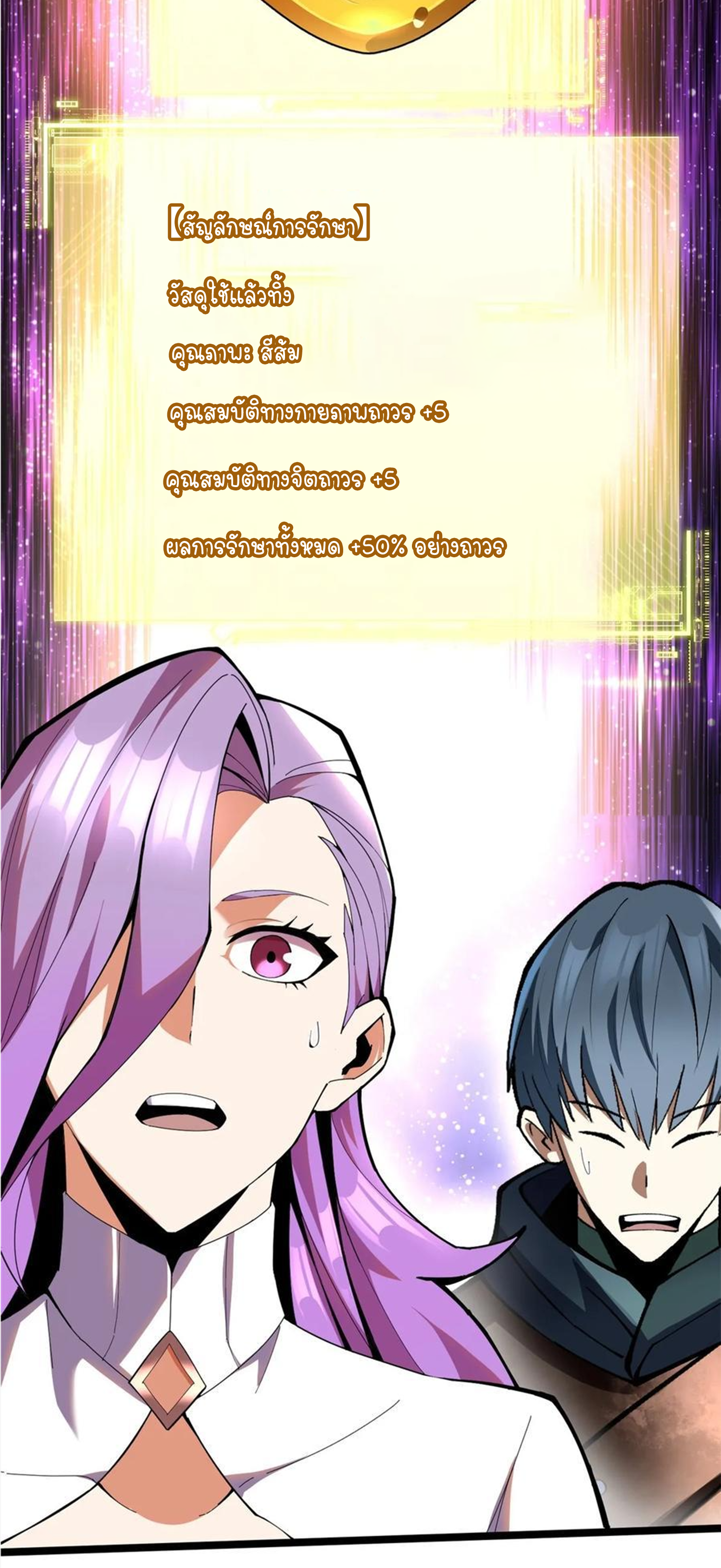 ไม่อยากเรียนทักษะ แห่งคำสาปเลย! ตอนที่ 65 หน้า 56