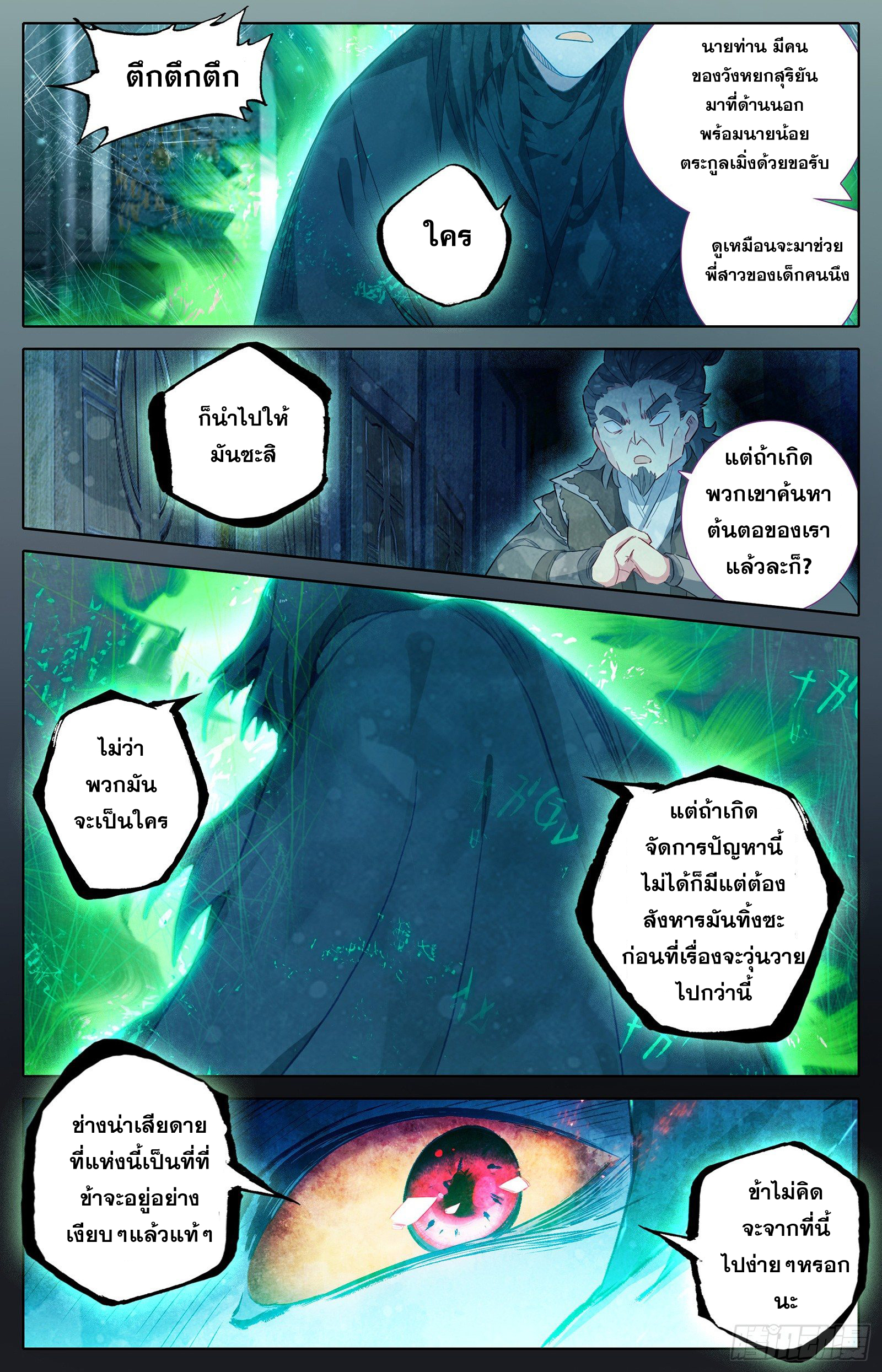 Azure Legacy (ทันจีน) ตอนที่ 24 หน้า 8