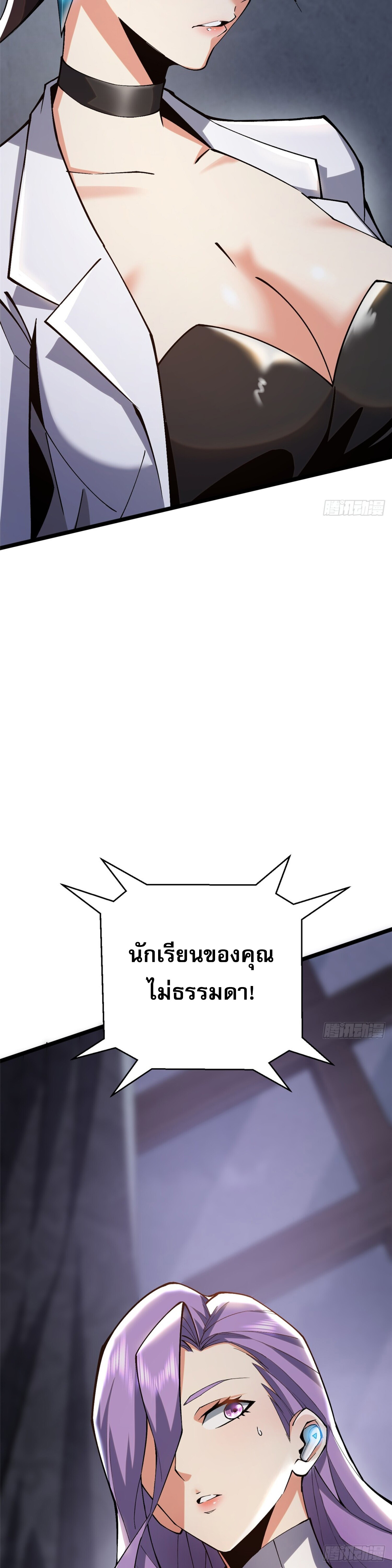 ผู้ปลุกพลังคำสาปต้องห้ามแห่งความมืด ตอนที่ 13 หน้า 18