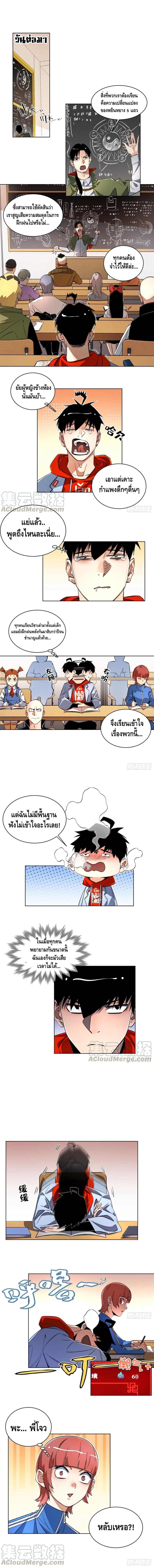 Tomorrow's oisaster ตอนที่ 33 หน้า 2
