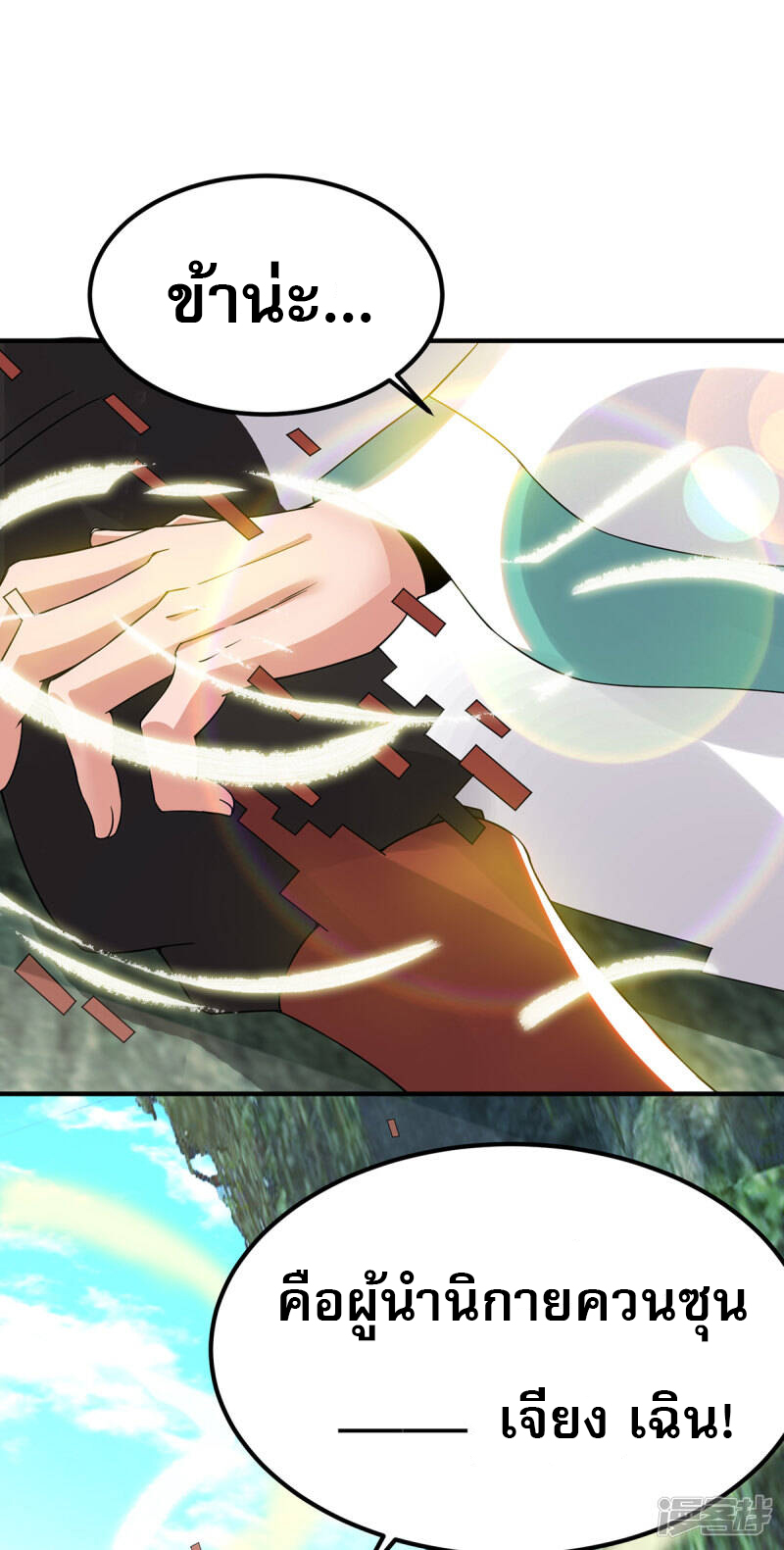 Reversal of god king จอมราชันย์ผงาดโลกันต์ ตอนที่ 32 หน้า 13