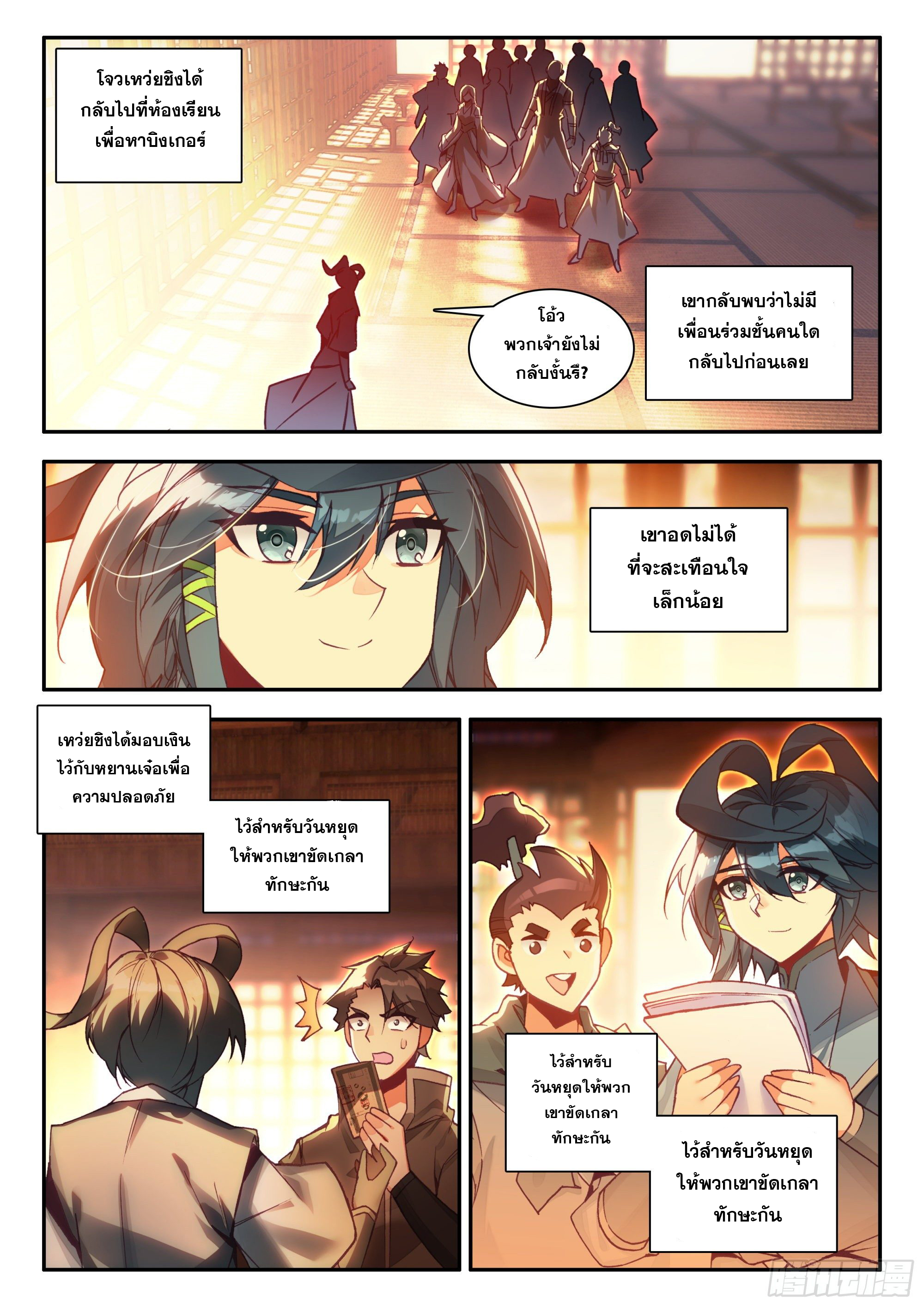 Heavenly jewel change ตอนที่ 94 หน้า 6