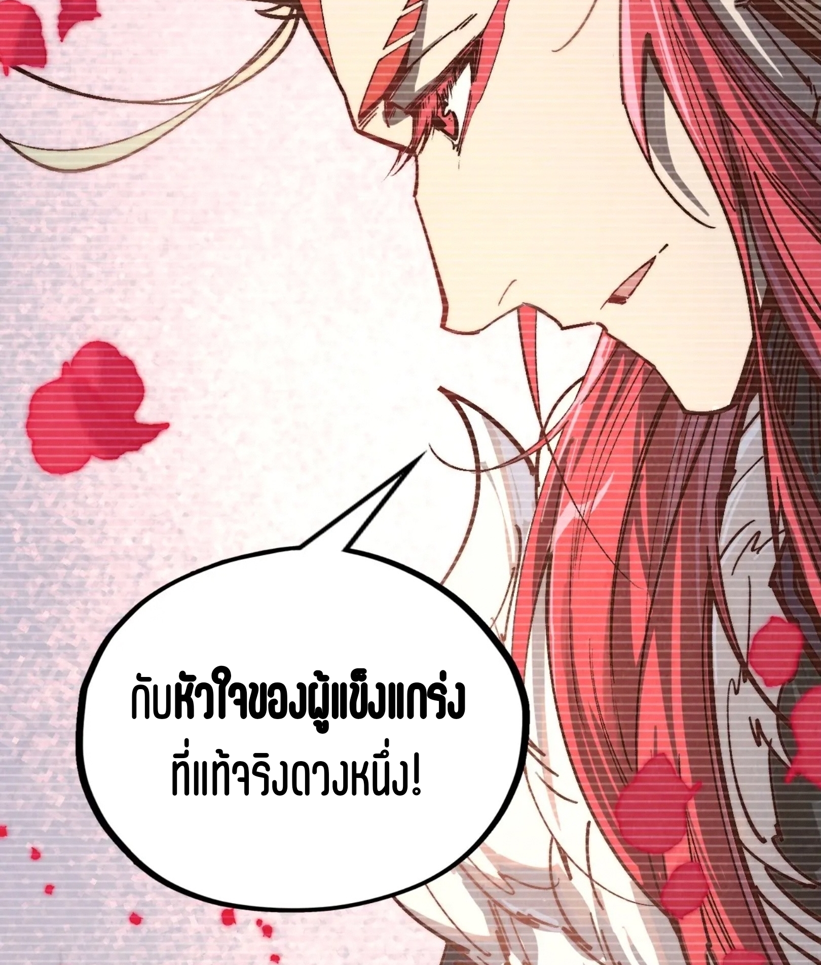 มหาเทพนิรันดร์กาล ตอนที่ 288 หน้า 29