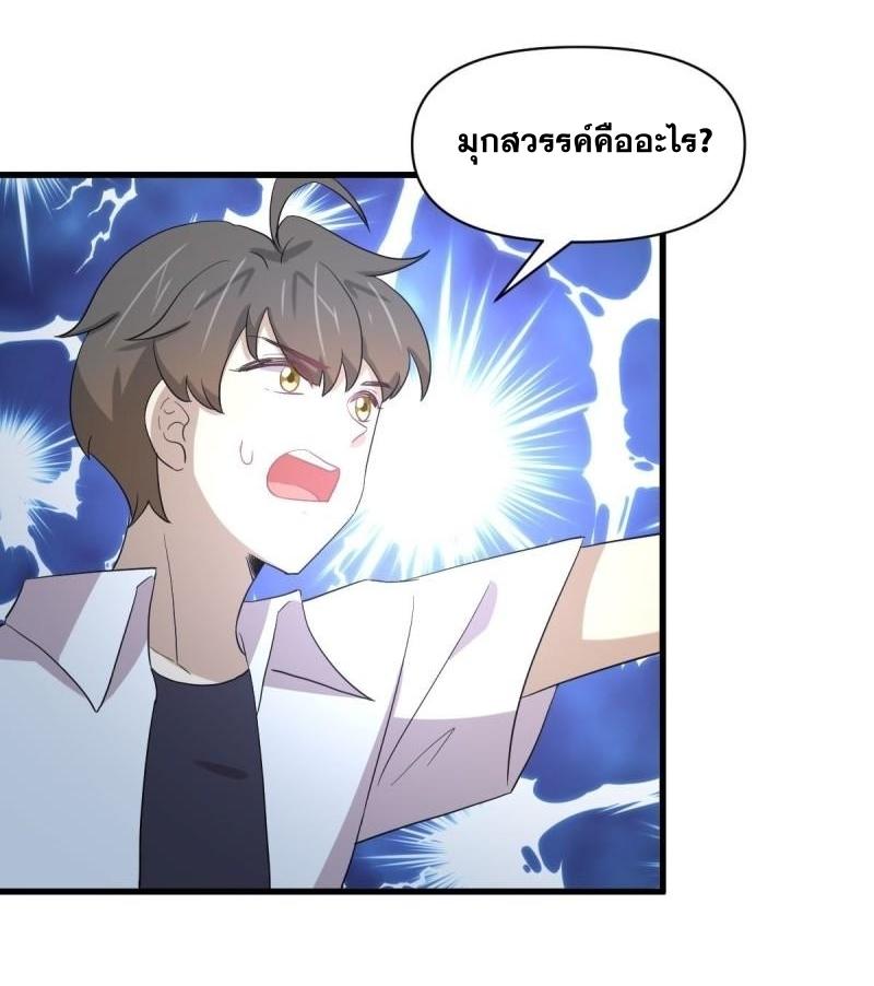 Immortal Swordsman in The Reverse World ข้าเซียนกระบี่ไม่เกาะสตรี ตอนที่ 343 หน้า 6