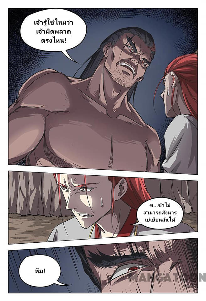 เจ้าแห่งอาณาจักรในตำนาน  Master of Legendary Realms ตอนที่ 59 หน้า 5