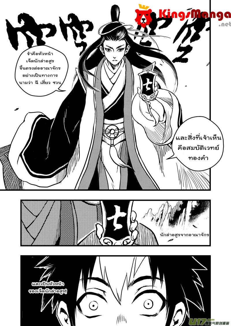 พยัคฆ์ X กระเรียน มหาเวทย์ผนึกมาร ตอนที่ 2 หน้า 14