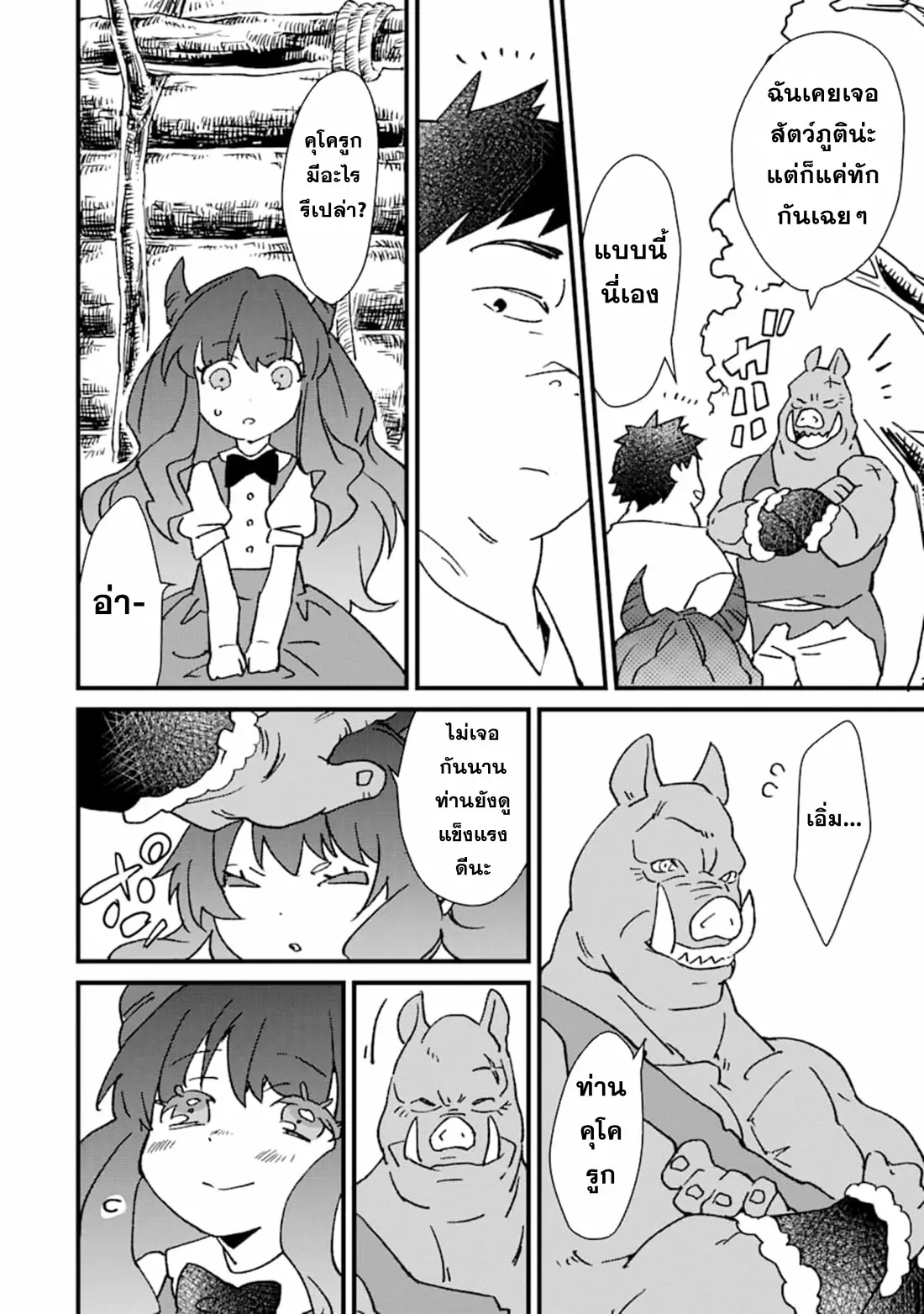 Saikyou Yuusha wa Oharai Hako: Maou ni Nattara Zutto Ore no Musou Return ตอนที่ 8 หน้า 24