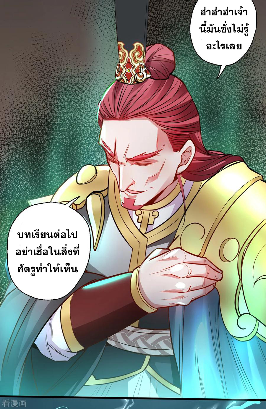 The Strongest Golden Kidney System ตอนที่ 18 หน้า 7