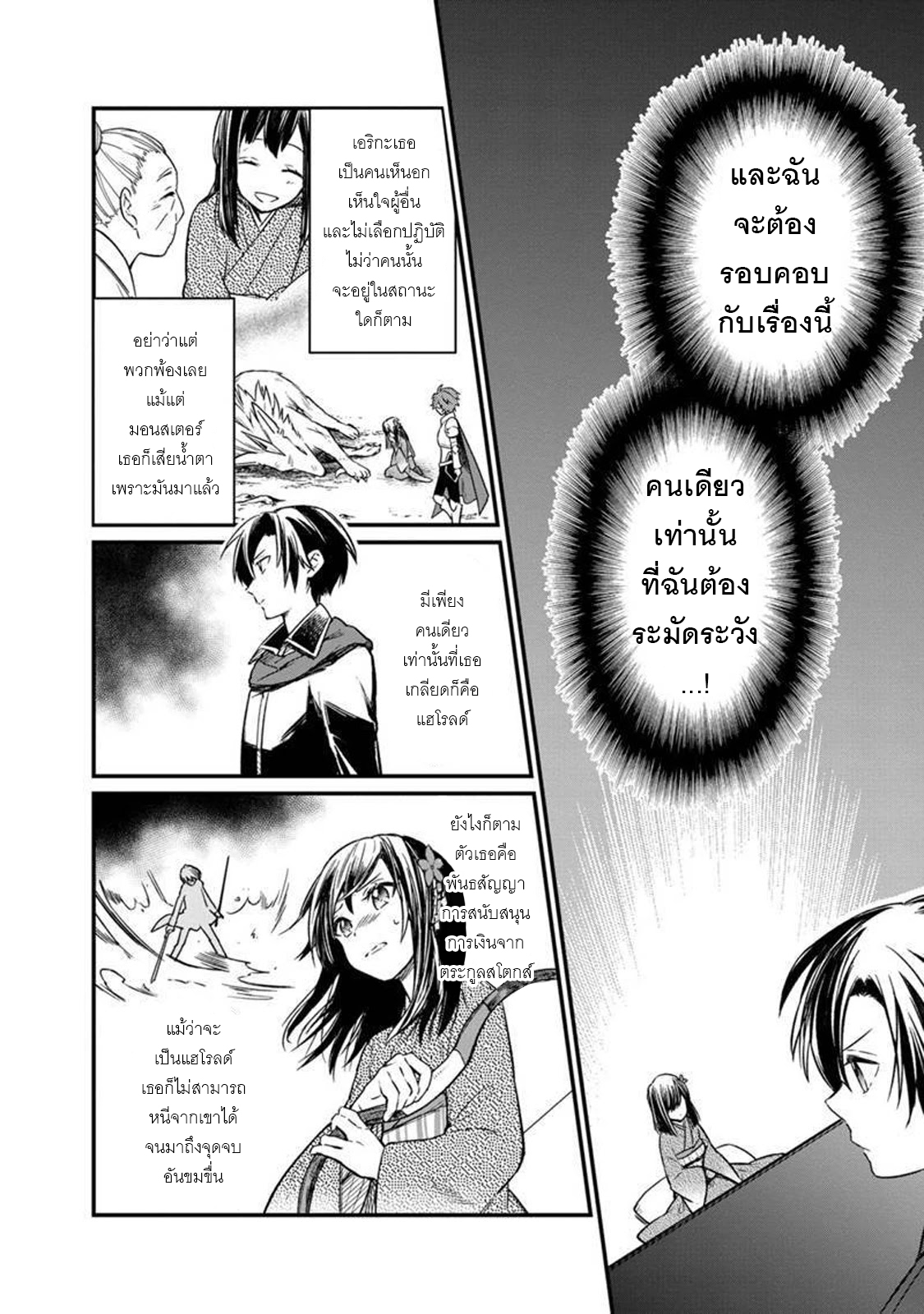 My Death Flags Show No Sign Of Ending ตอนที่ 6 หน้า 13