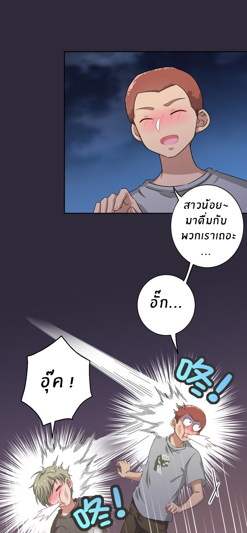 What is the use of God giving me this embarrassing superpower? ตอนที่ 41 หน้า 19