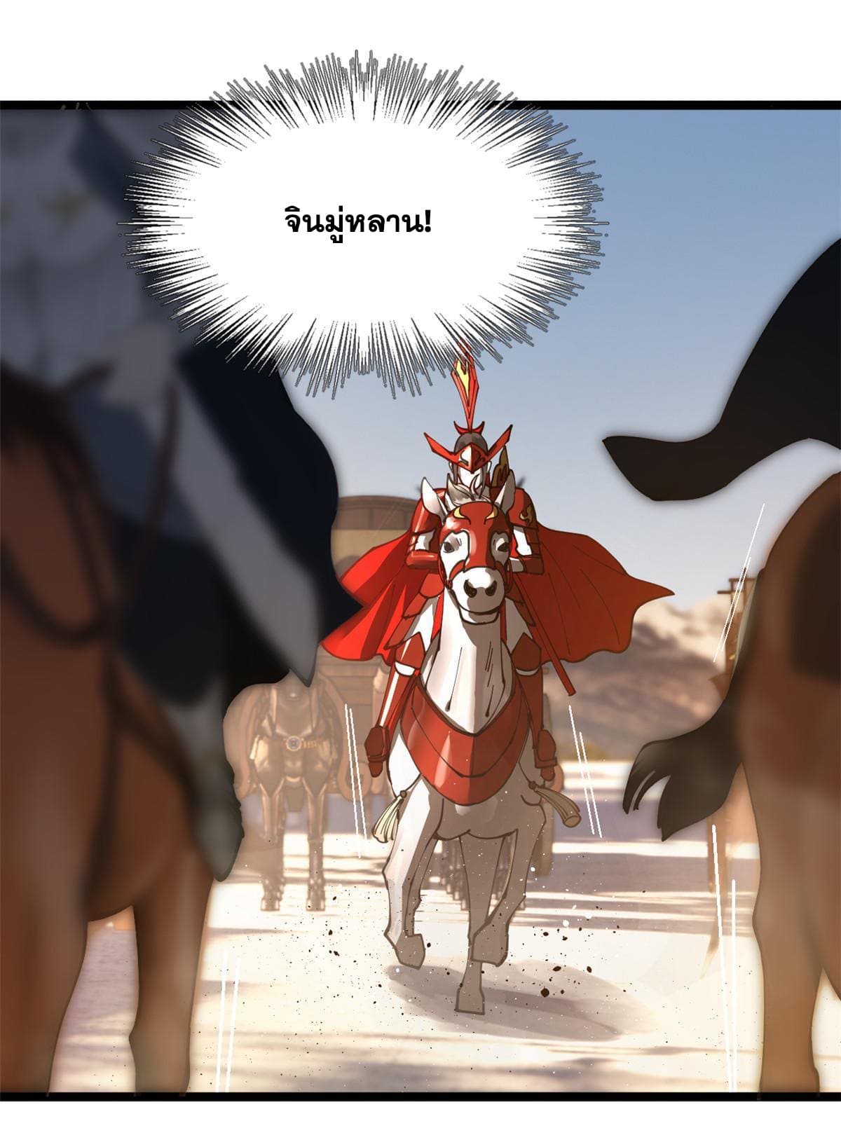 ลูกเขยที่แกร่งสุดในปฐพี (ทันจีน) ตอนที่ 9 หน้า 12