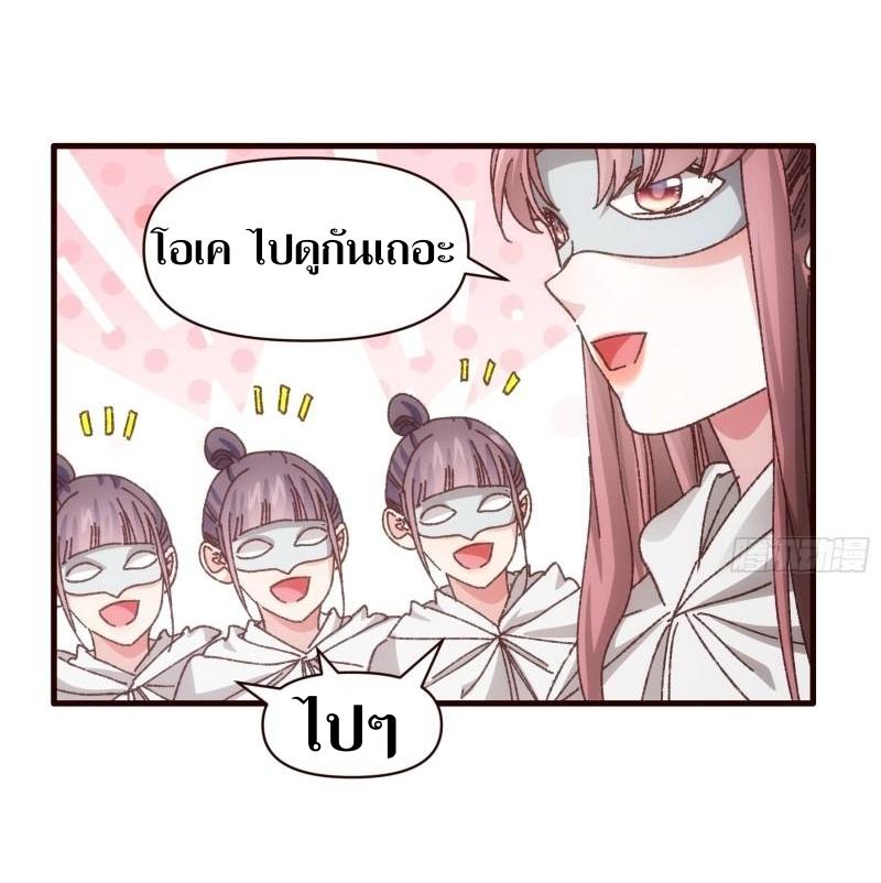 ข้าแค่ไม่เล่นไพ่ตามเกม ตอนที่ 68 หน้า 15