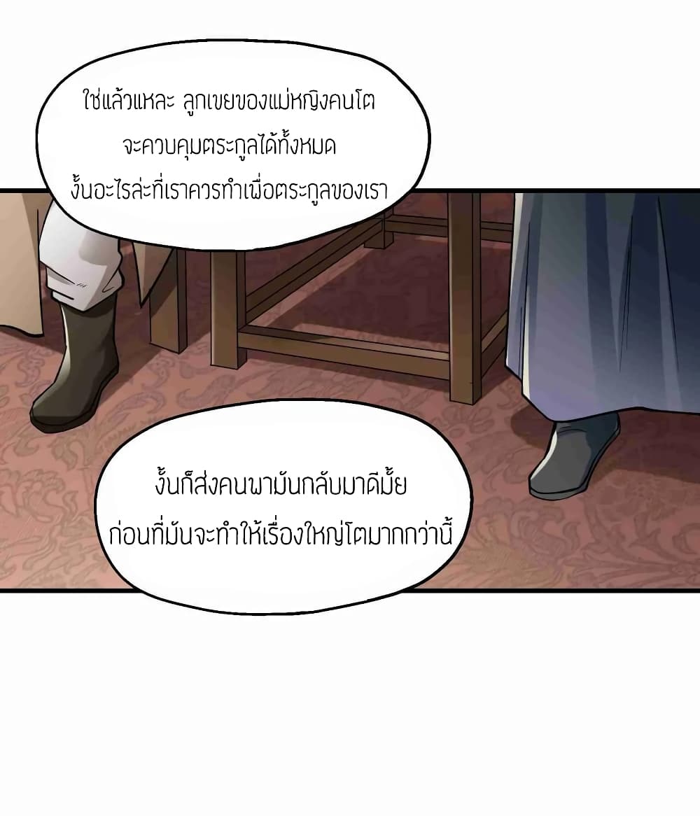 Super Warrior in Another World ทหารเซียนไปหาเมียที่ต่างโลก (กำลังแปลอยู่) ตอนที่ 58 หน้า 17
