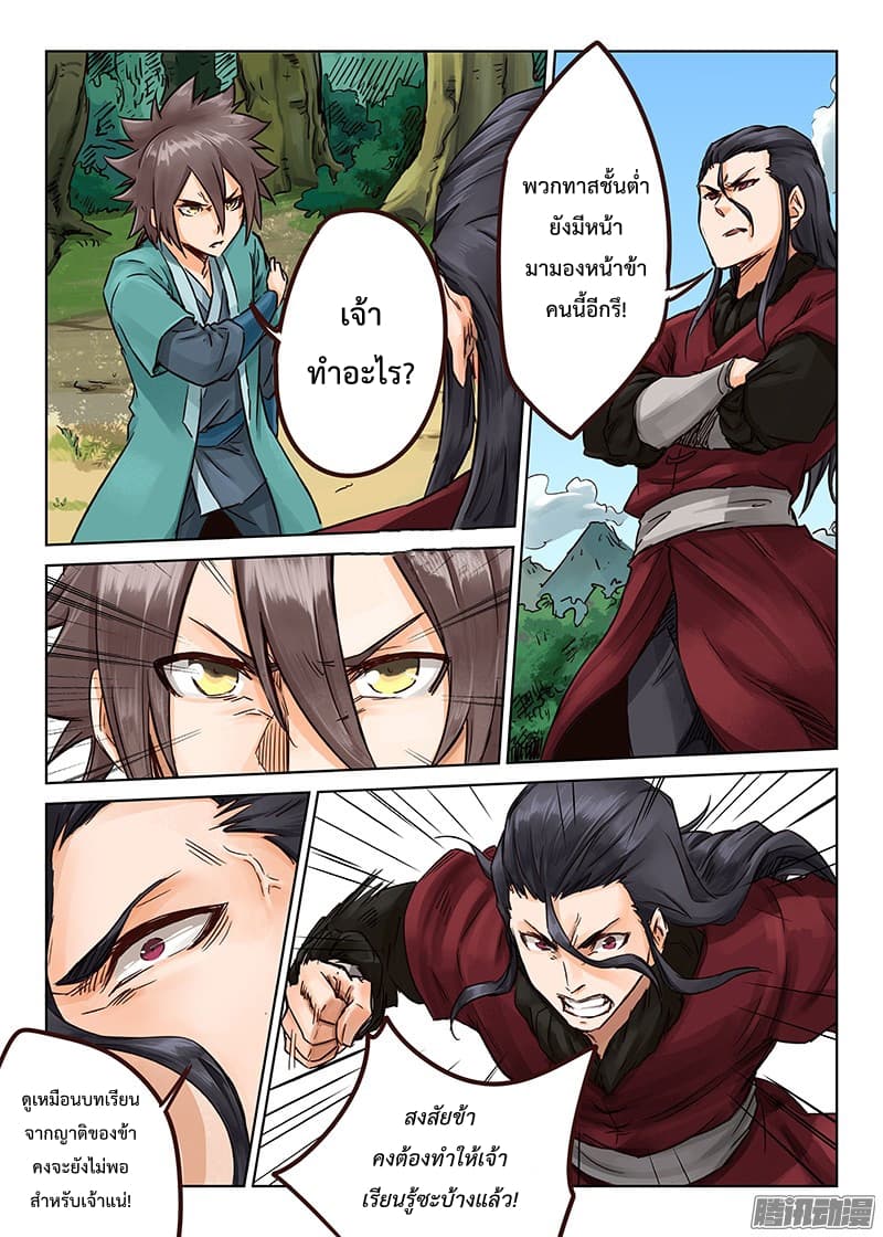 Star Martial God Techniquer ตอนที่ 18 หน้า 10